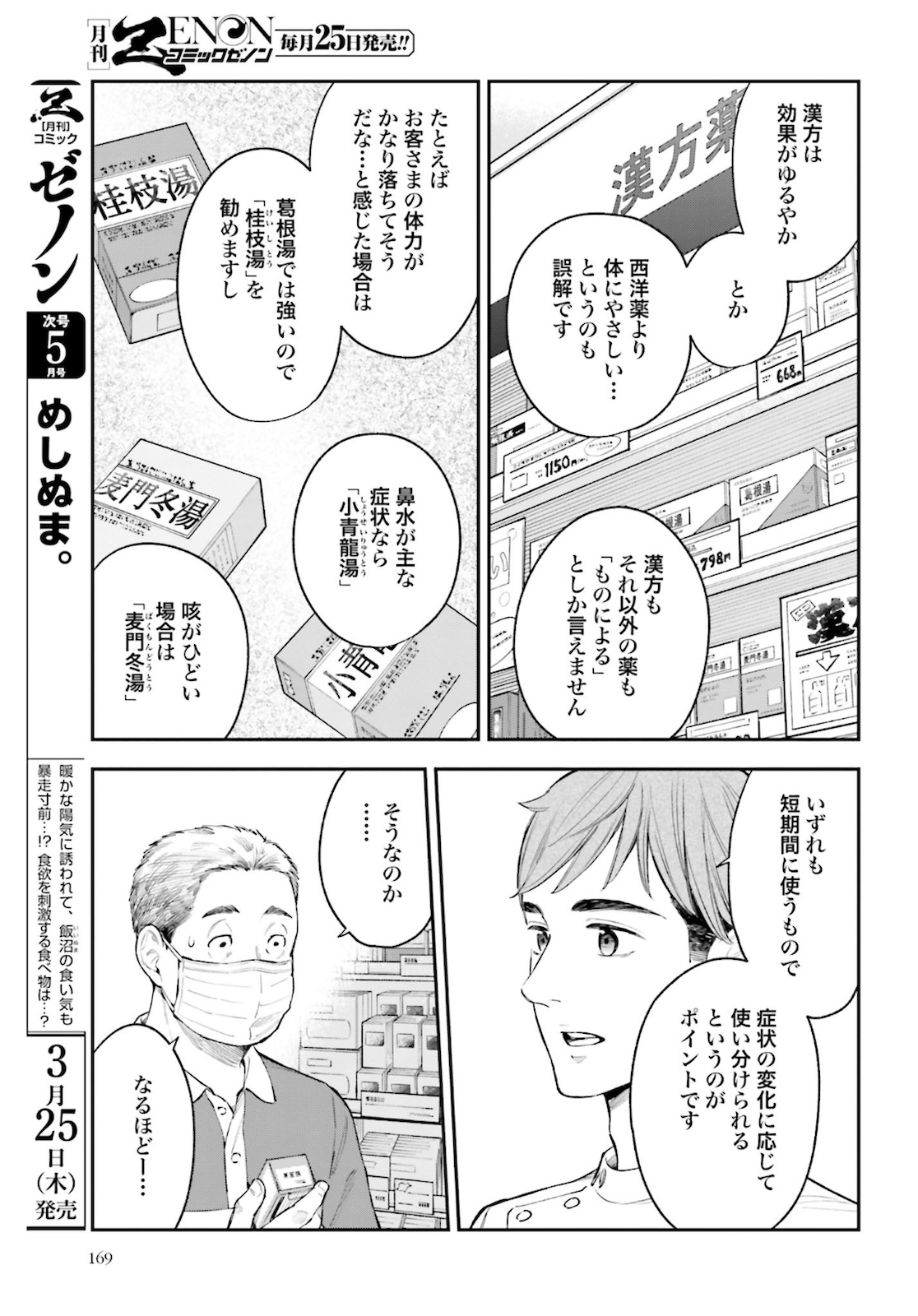 アンサングシンデレラ 病院薬剤師 葵みどり - 第33話 - Page 23