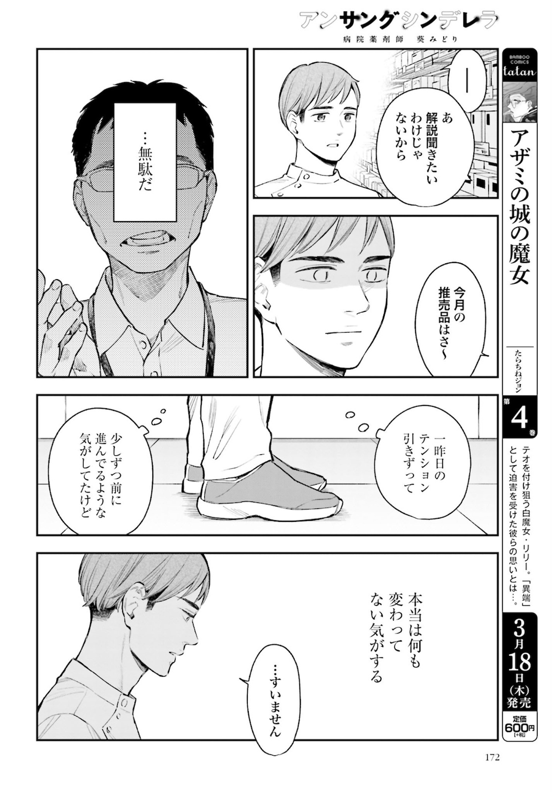 アンサングシンデレラ 病院薬剤師 葵みどり - 第33話 - Page 26