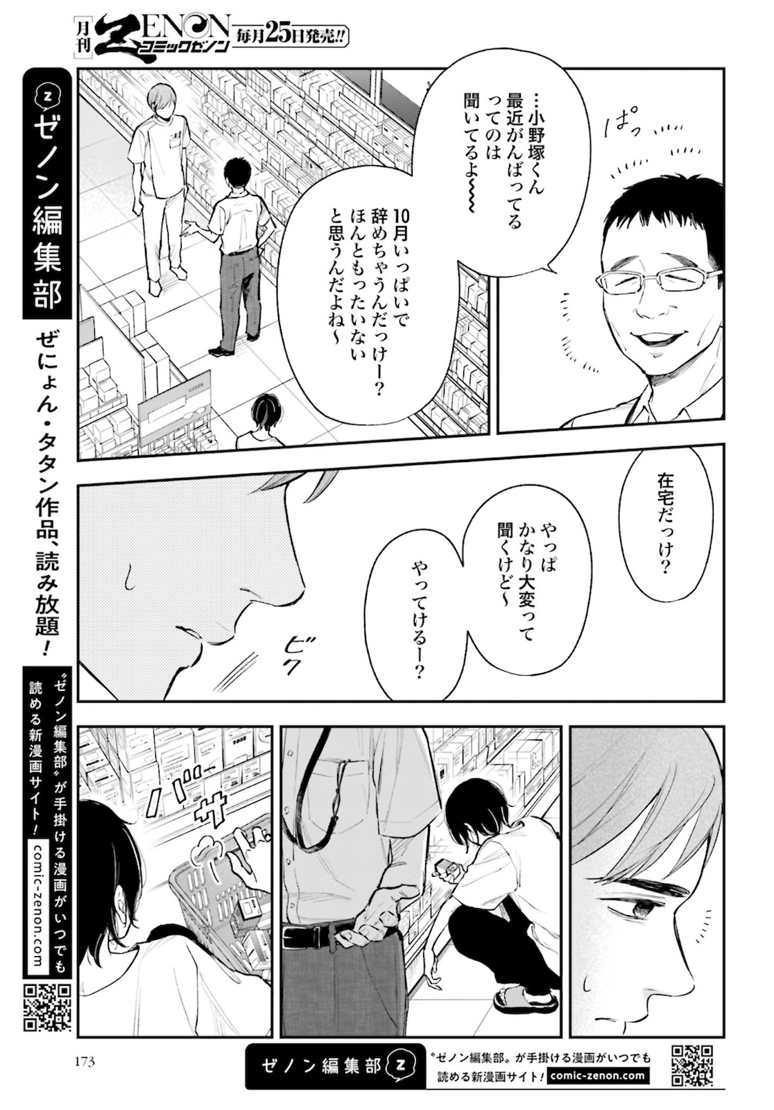 アンサングシンデレラ 病院薬剤師 葵みどり - 第33話 - Page 27