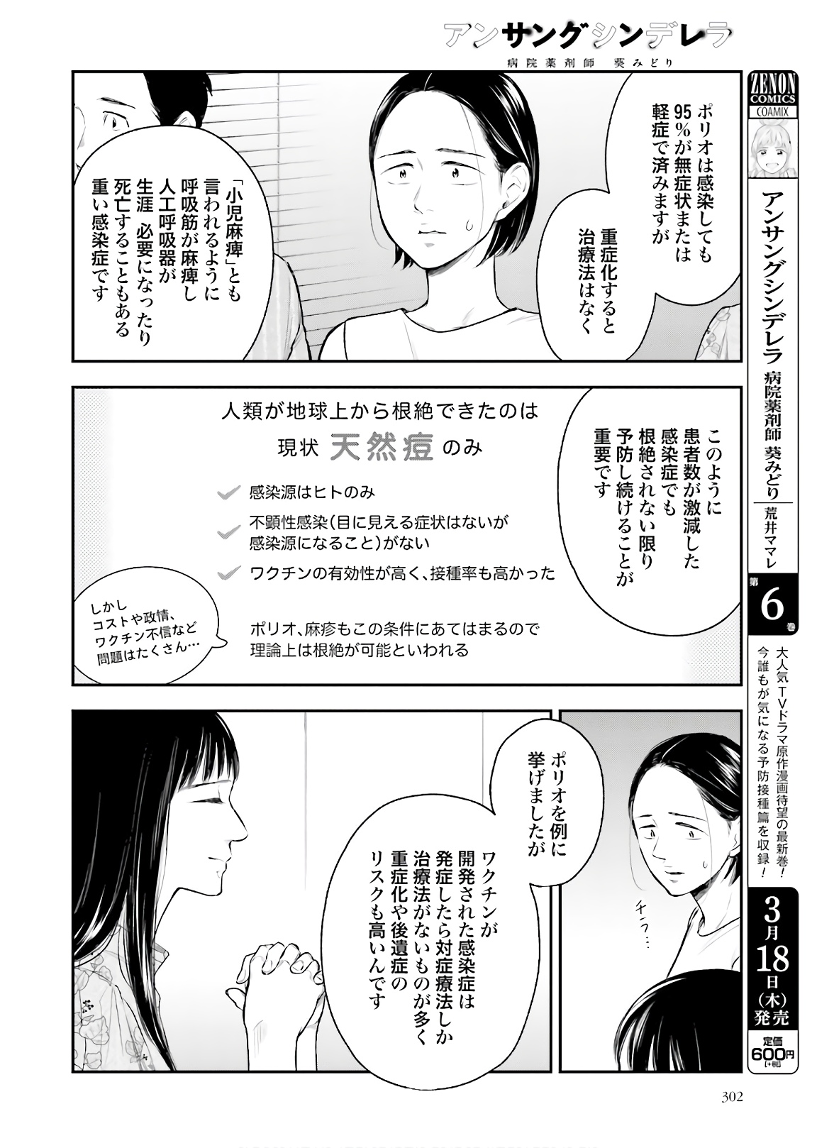 アンサングシンデレラ 病院薬剤師 葵みどり - 第32話 - Page 4