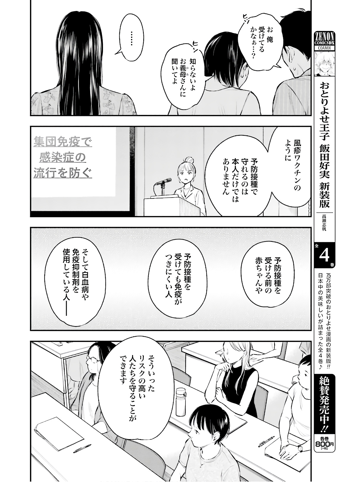 アンサングシンデレラ 病院薬剤師 葵みどり - 第32話 - Page 12