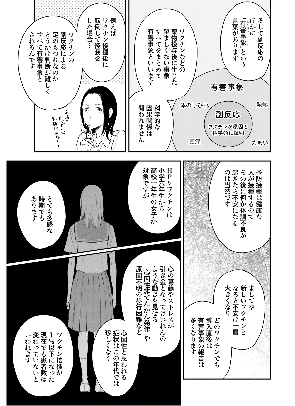 アンサングシンデレラ 病院薬剤師 葵みどり - 第32話 - Page 15