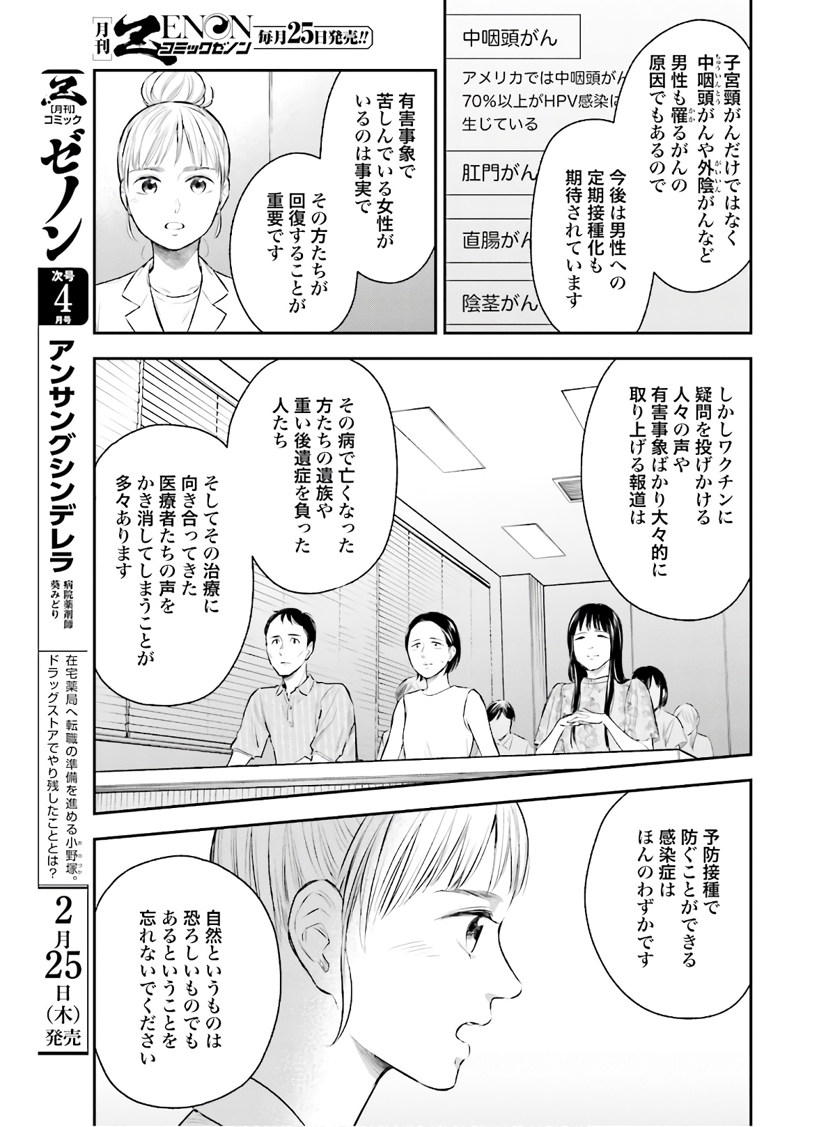 アンサングシンデレラ 病院薬剤師 葵みどり - 第32話 - Page 17