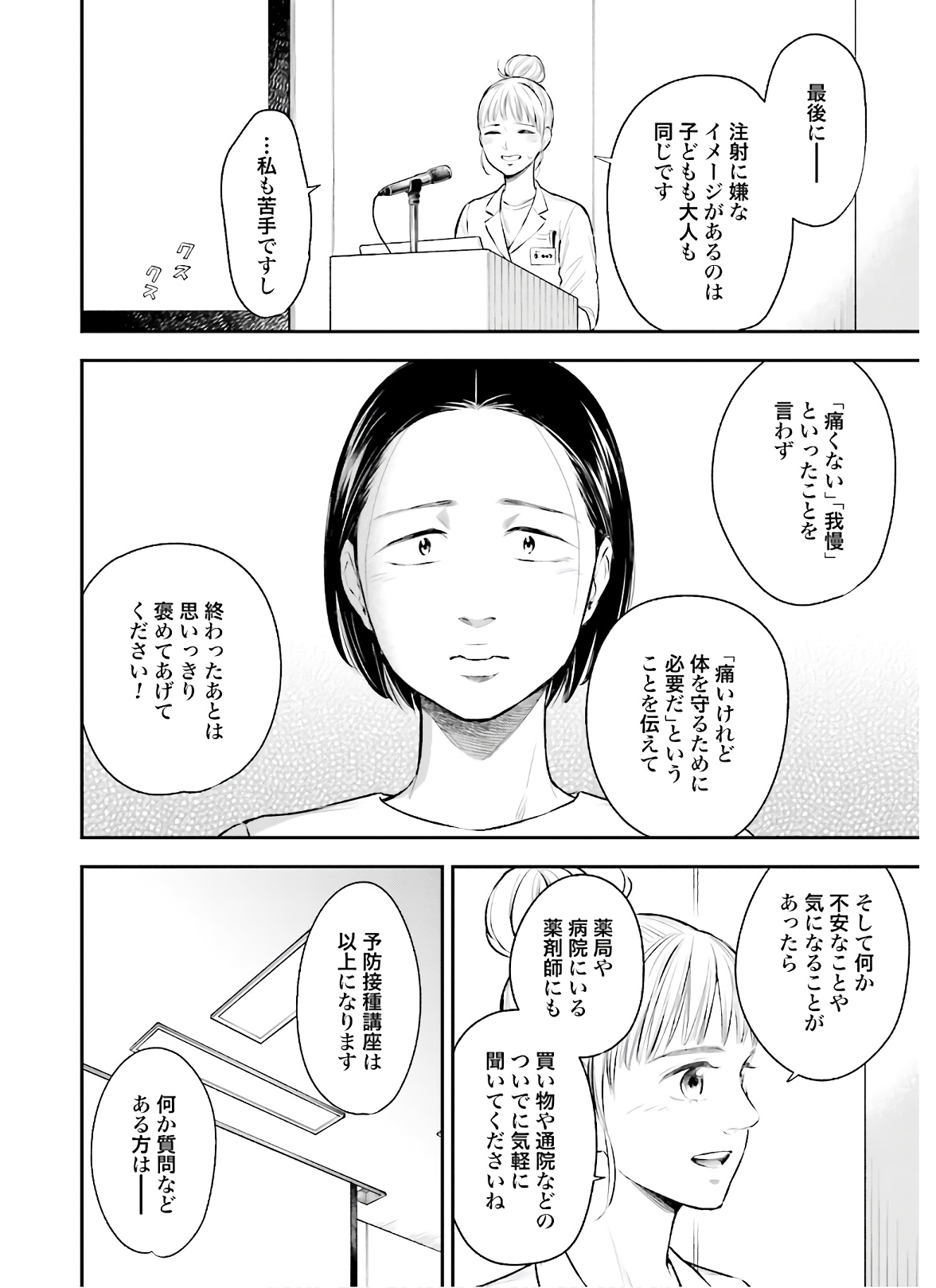 アンサングシンデレラ 病院薬剤師 葵みどり - 第32話 - Page 18