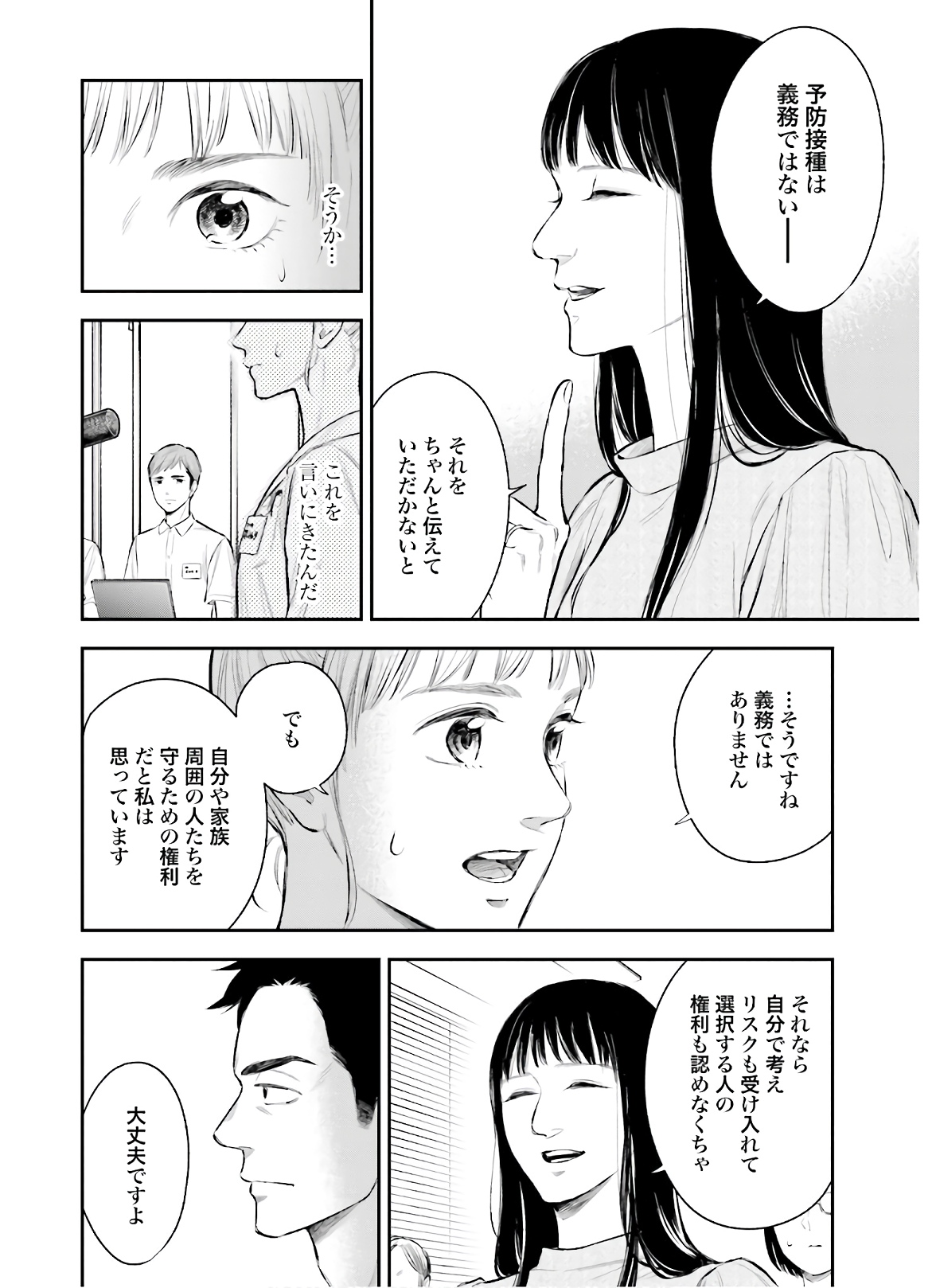 アンサングシンデレラ 病院薬剤師 葵みどり - 第32話 - Page 20