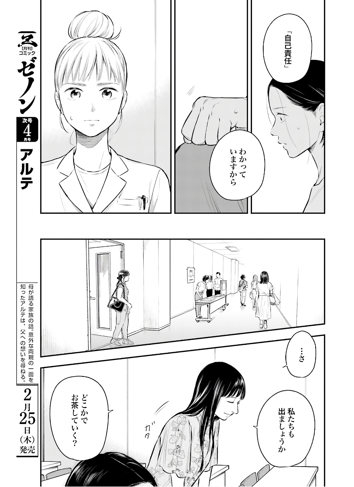 アンサングシンデレラ 病院薬剤師 葵みどり - 第32話 - Page 21