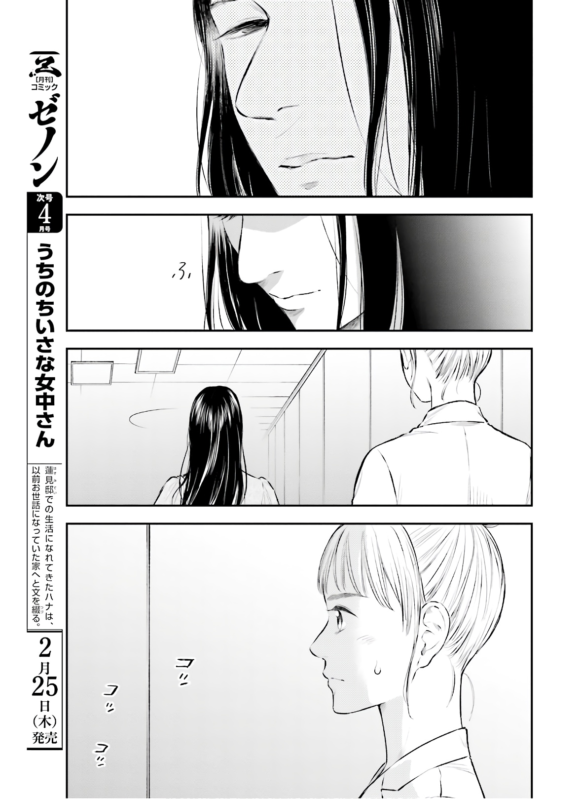 アンサングシンデレラ 病院薬剤師 葵みどり - 第32話 - Page 25