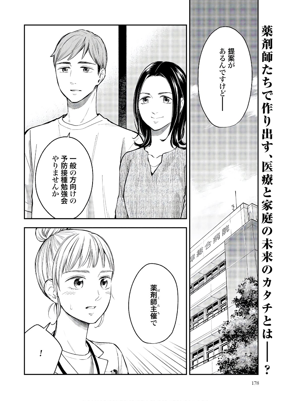 アンサングシンデレラ 病院薬剤師 葵みどり - 第31話 - Page 2