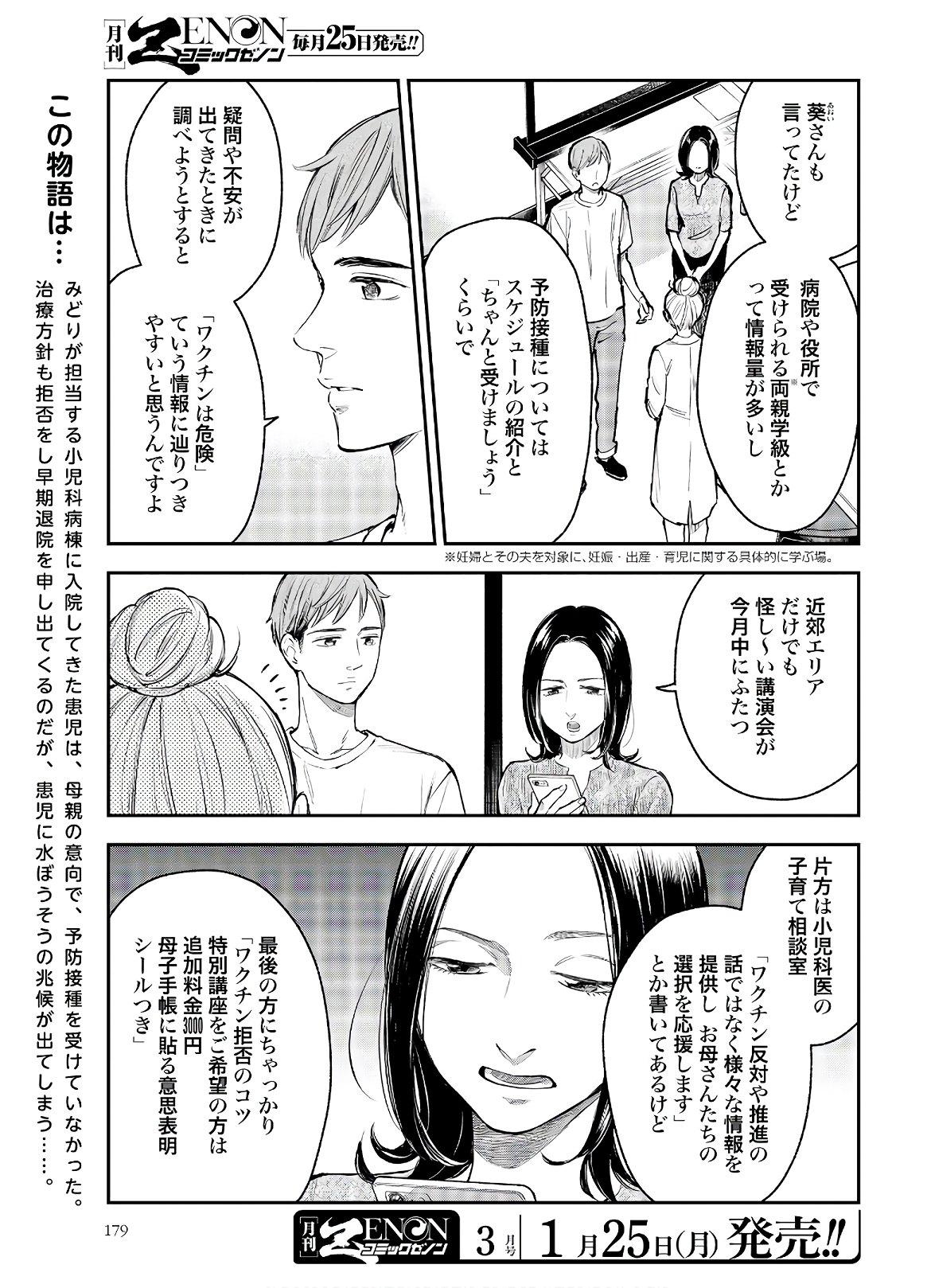 アンサングシンデレラ 病院薬剤師 葵みどり - 第31話 - Page 3