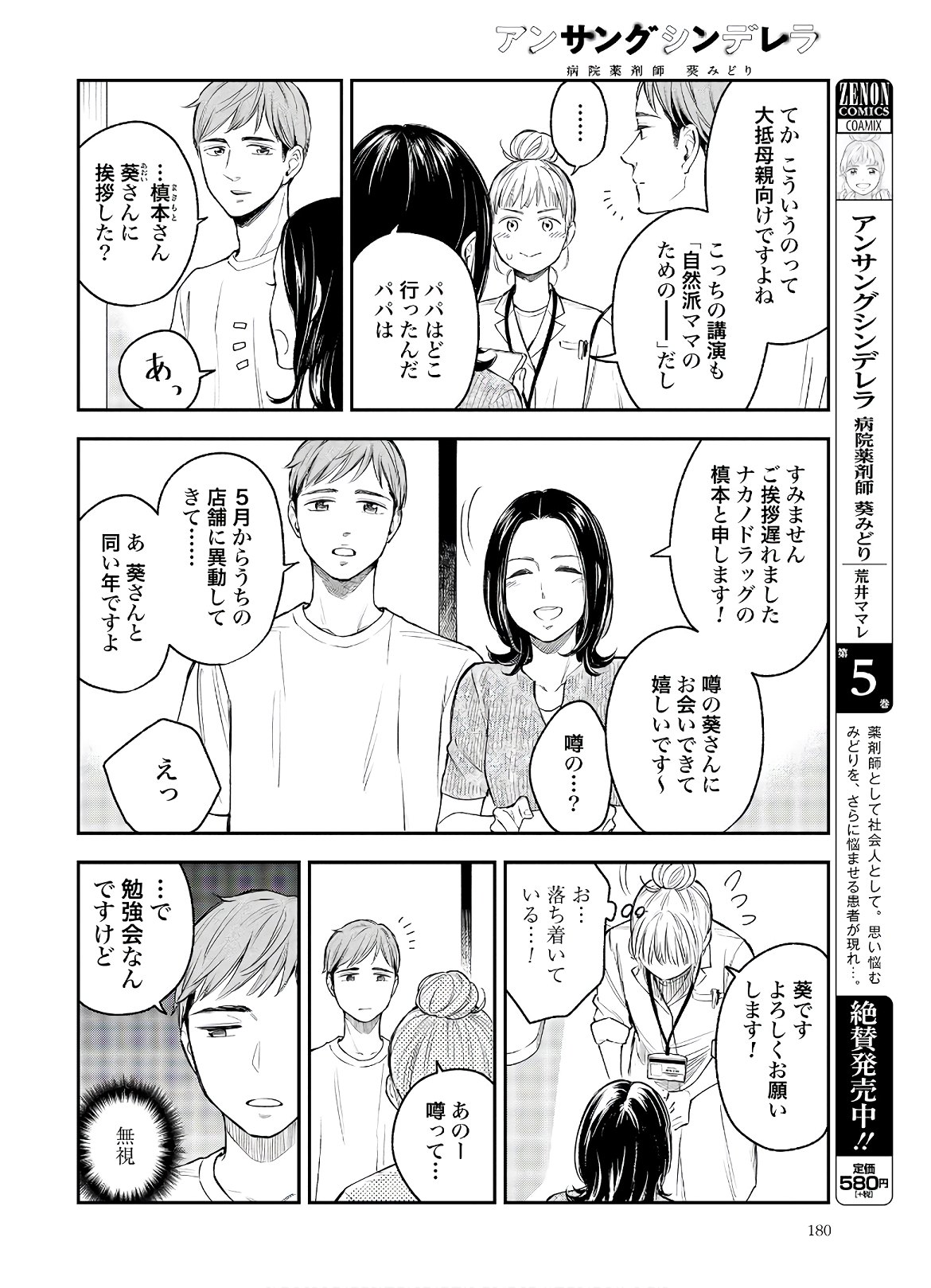 アンサングシンデレラ 病院薬剤師 葵みどり - 第31話 - Page 4