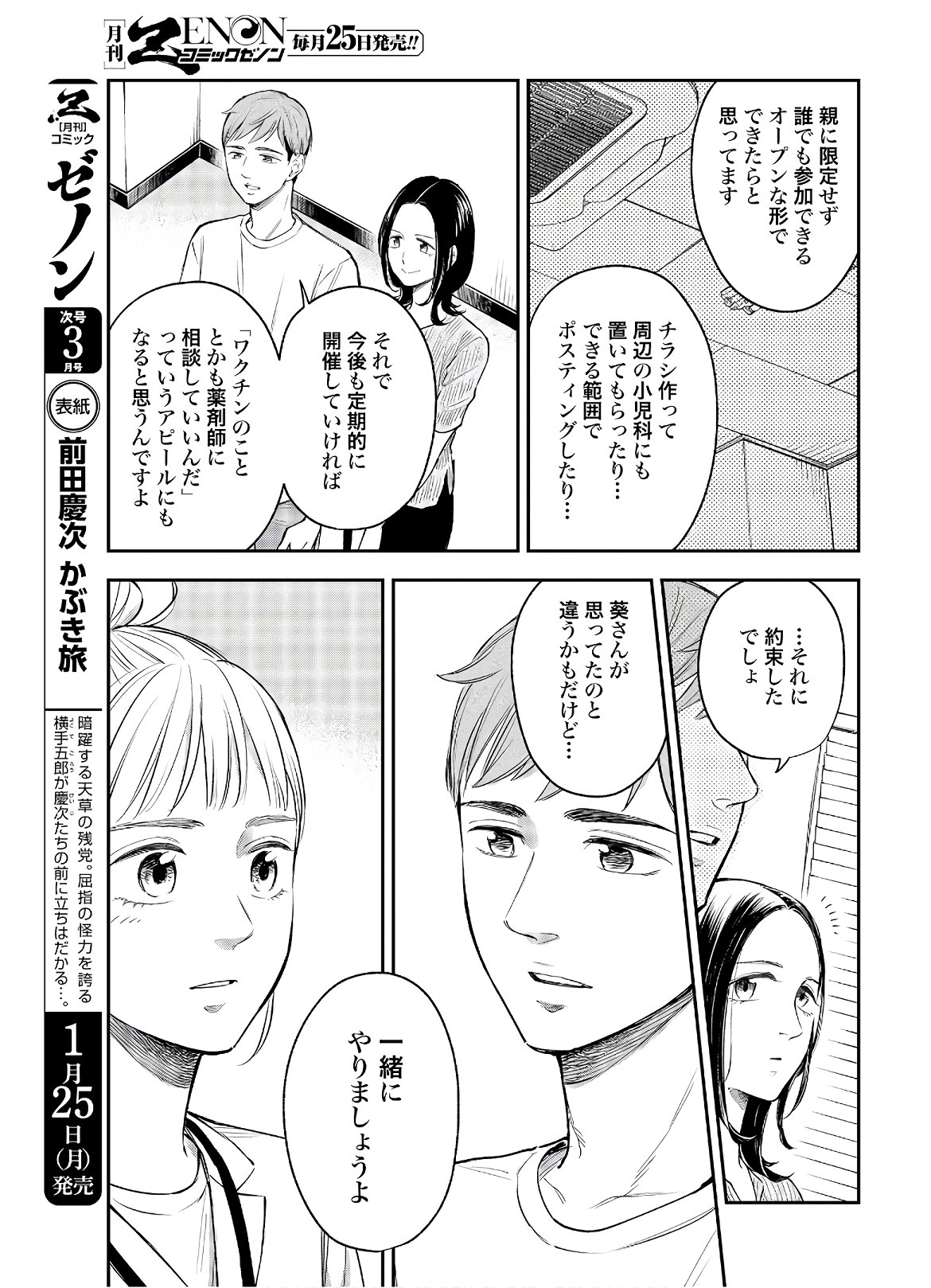 アンサングシンデレラ 病院薬剤師 葵みどり - 第31話 - Page 5