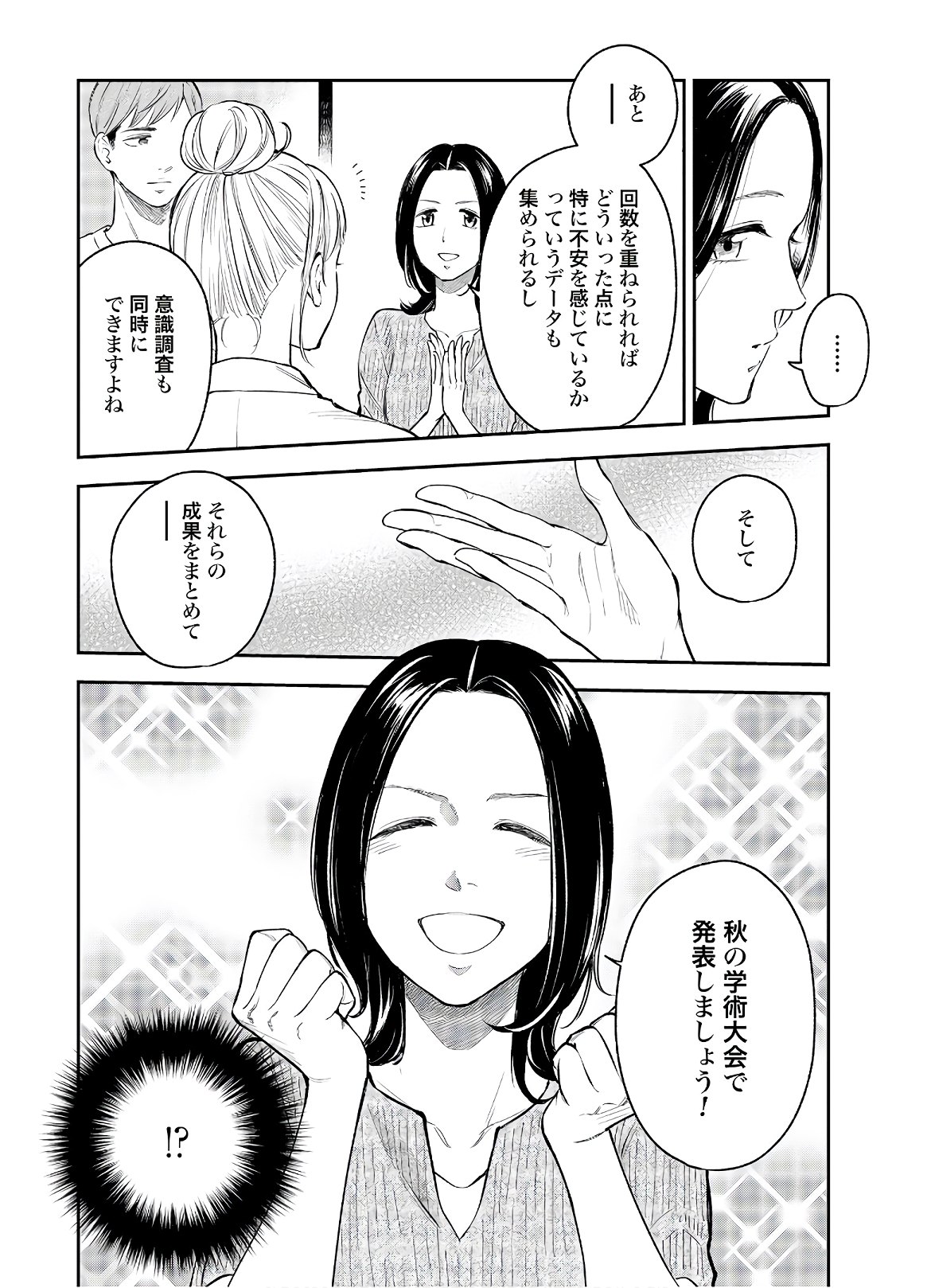 アンサングシンデレラ 病院薬剤師 葵みどり - 第31話 - Page 6