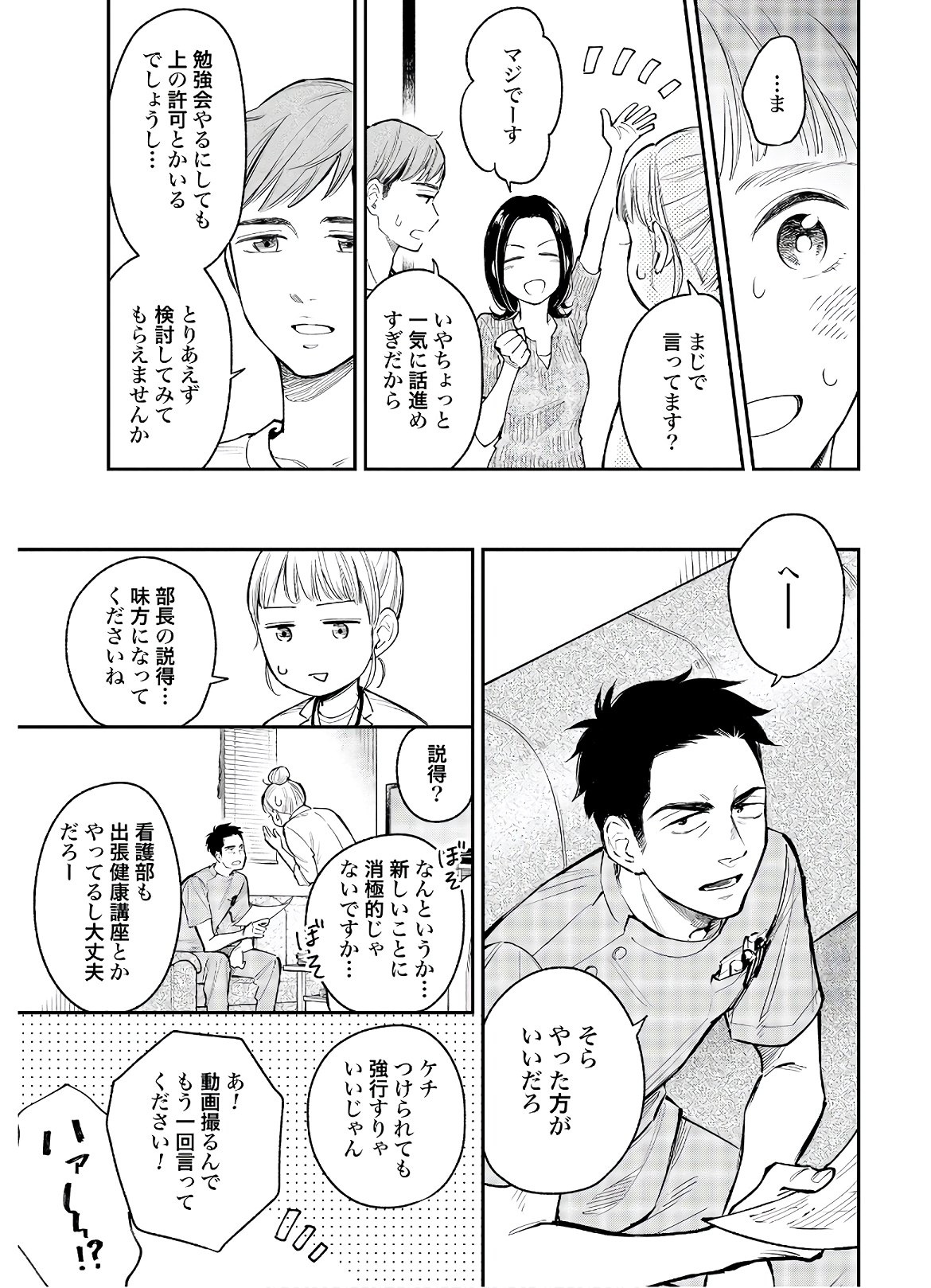 アンサングシンデレラ 病院薬剤師 葵みどり - 第31話 - Page 7