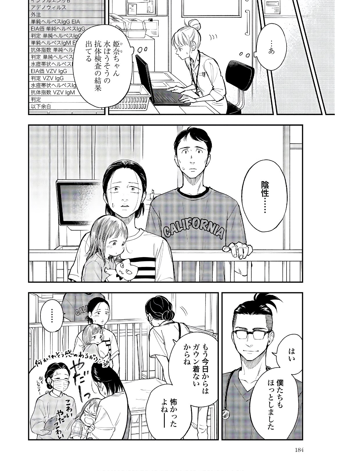 アンサングシンデレラ 病院薬剤師 葵みどり - 第31話 - Page 8