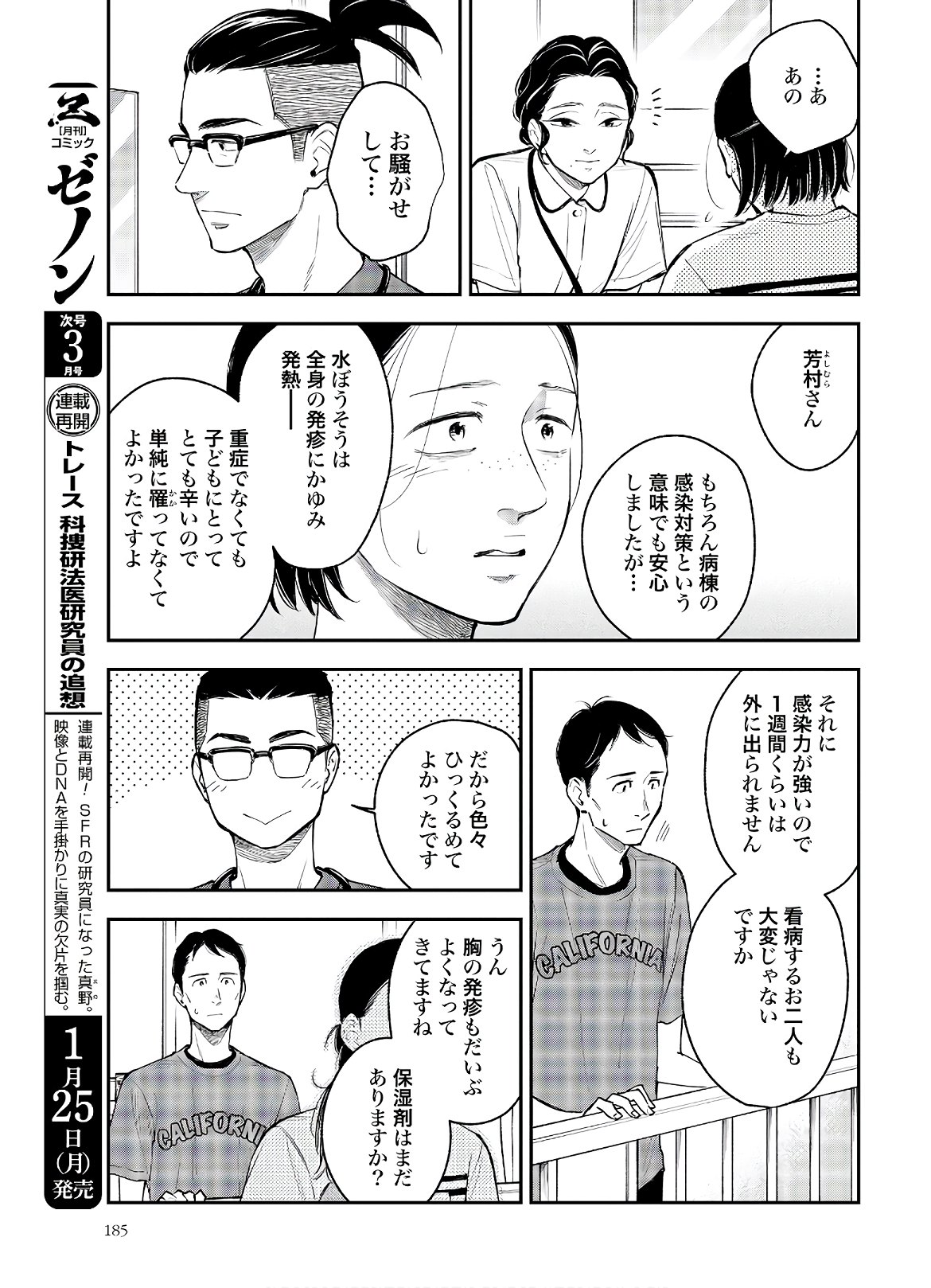 アンサングシンデレラ 病院薬剤師 葵みどり - 第31話 - Page 9