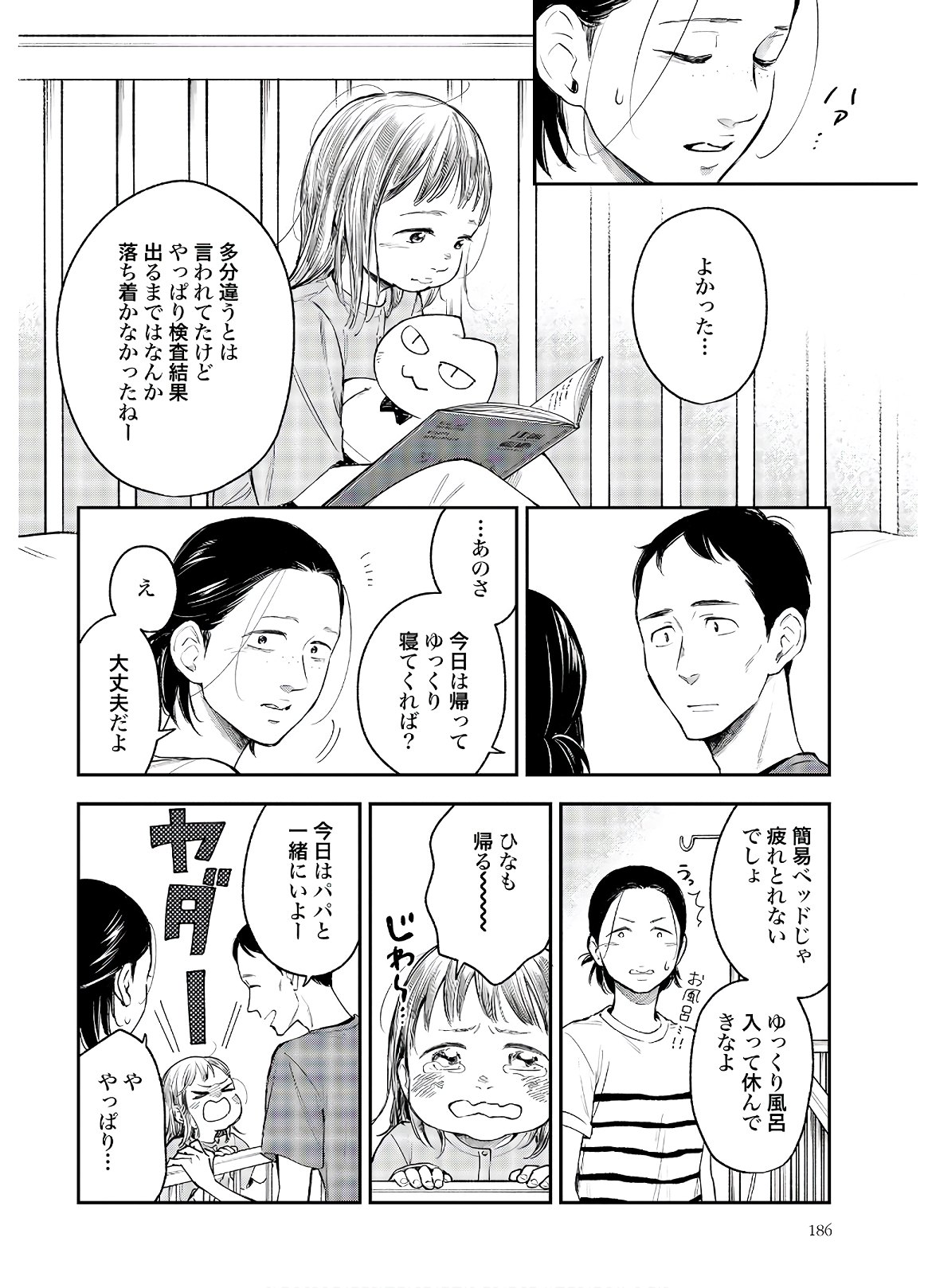 アンサングシンデレラ 病院薬剤師 葵みどり - 第31話 - Page 10