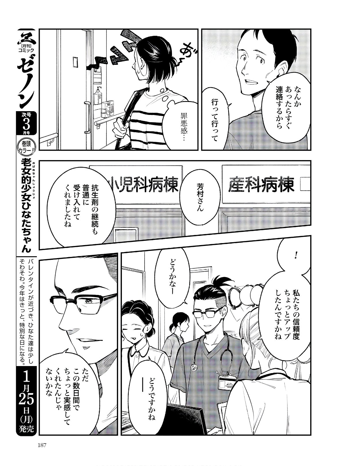 アンサングシンデレラ 病院薬剤師 葵みどり - 第31話 - Page 11