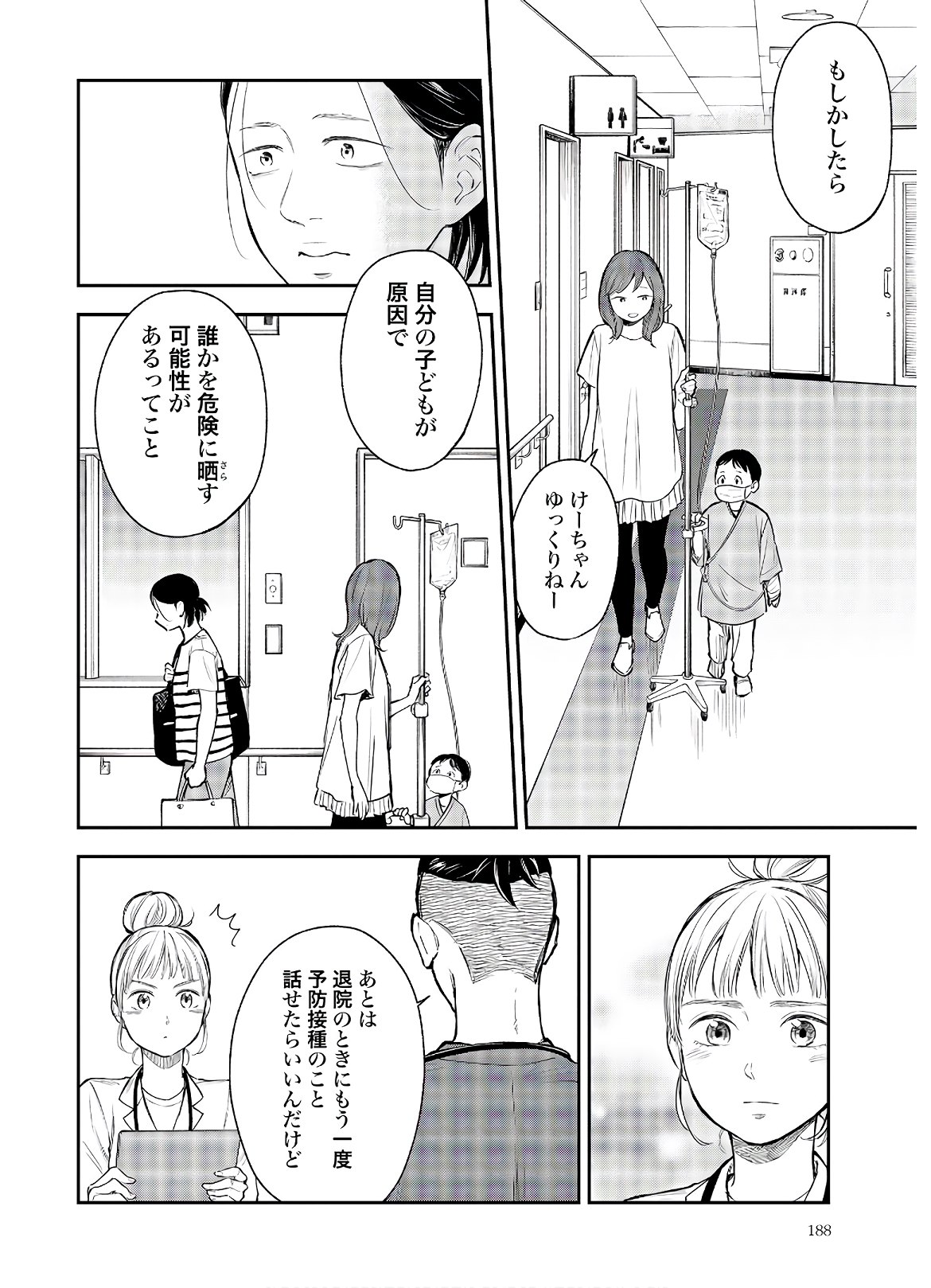 アンサングシンデレラ 病院薬剤師 葵みどり - 第31話 - Page 12