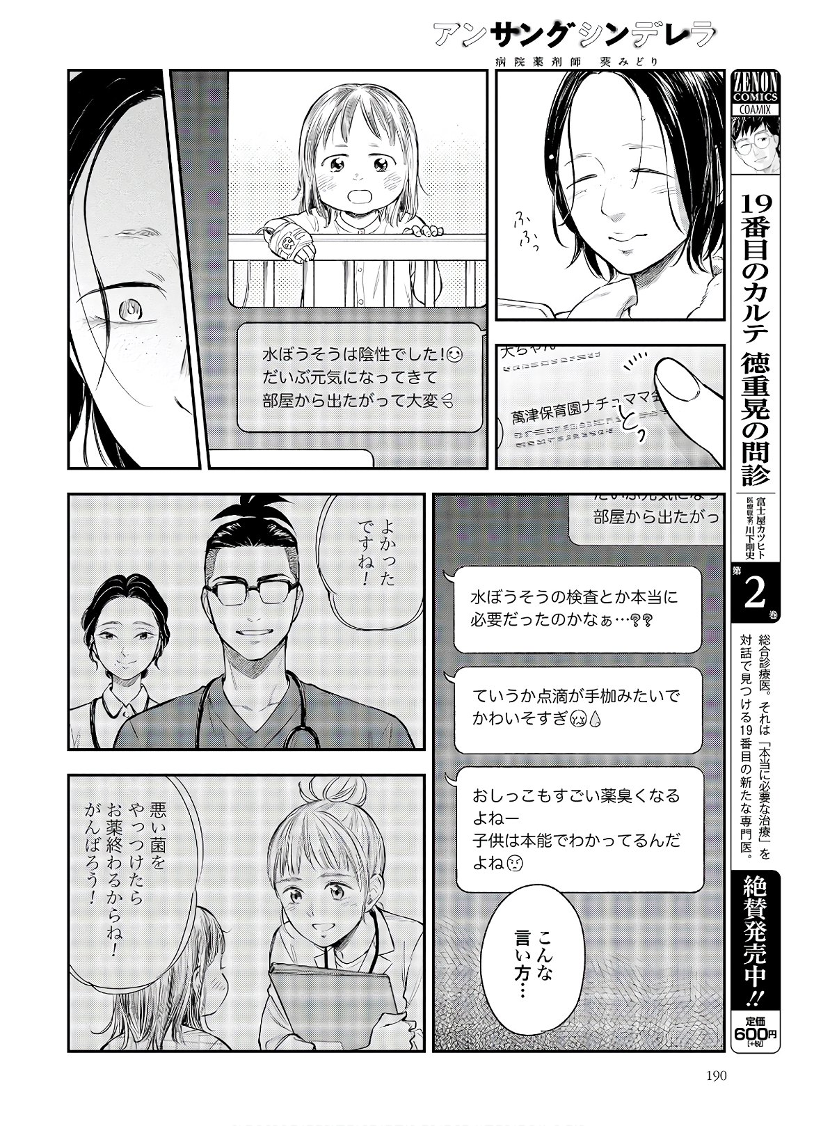 アンサングシンデレラ 病院薬剤師 葵みどり - 第31話 - Page 14