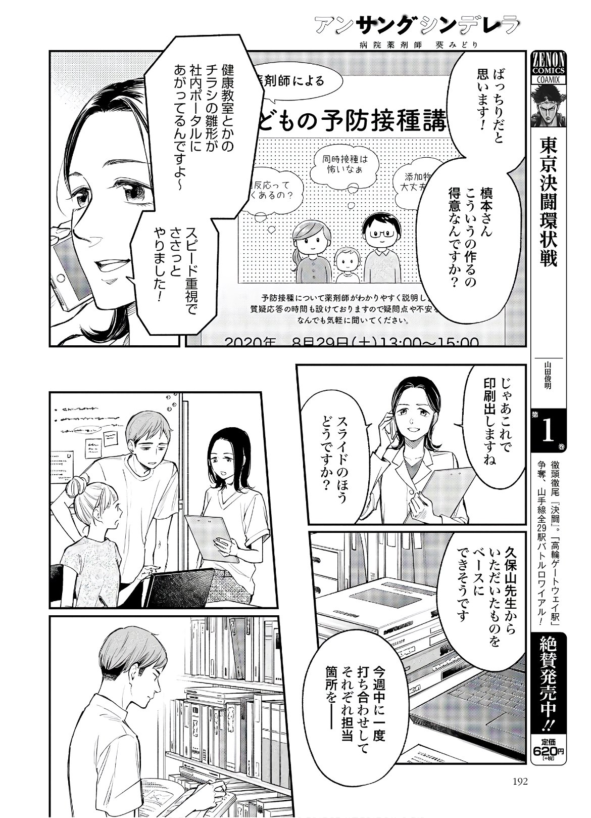 アンサングシンデレラ 病院薬剤師 葵みどり - 第31話 - Page 16