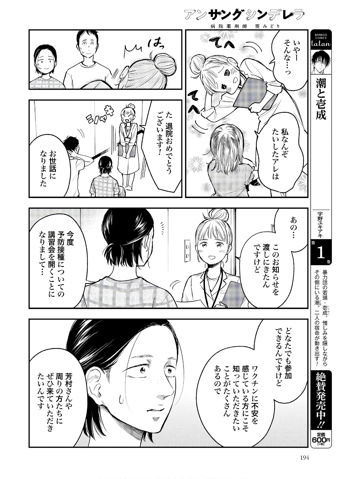 アンサングシンデレラ 病院薬剤師 葵みどり - 第31話 - Page 18