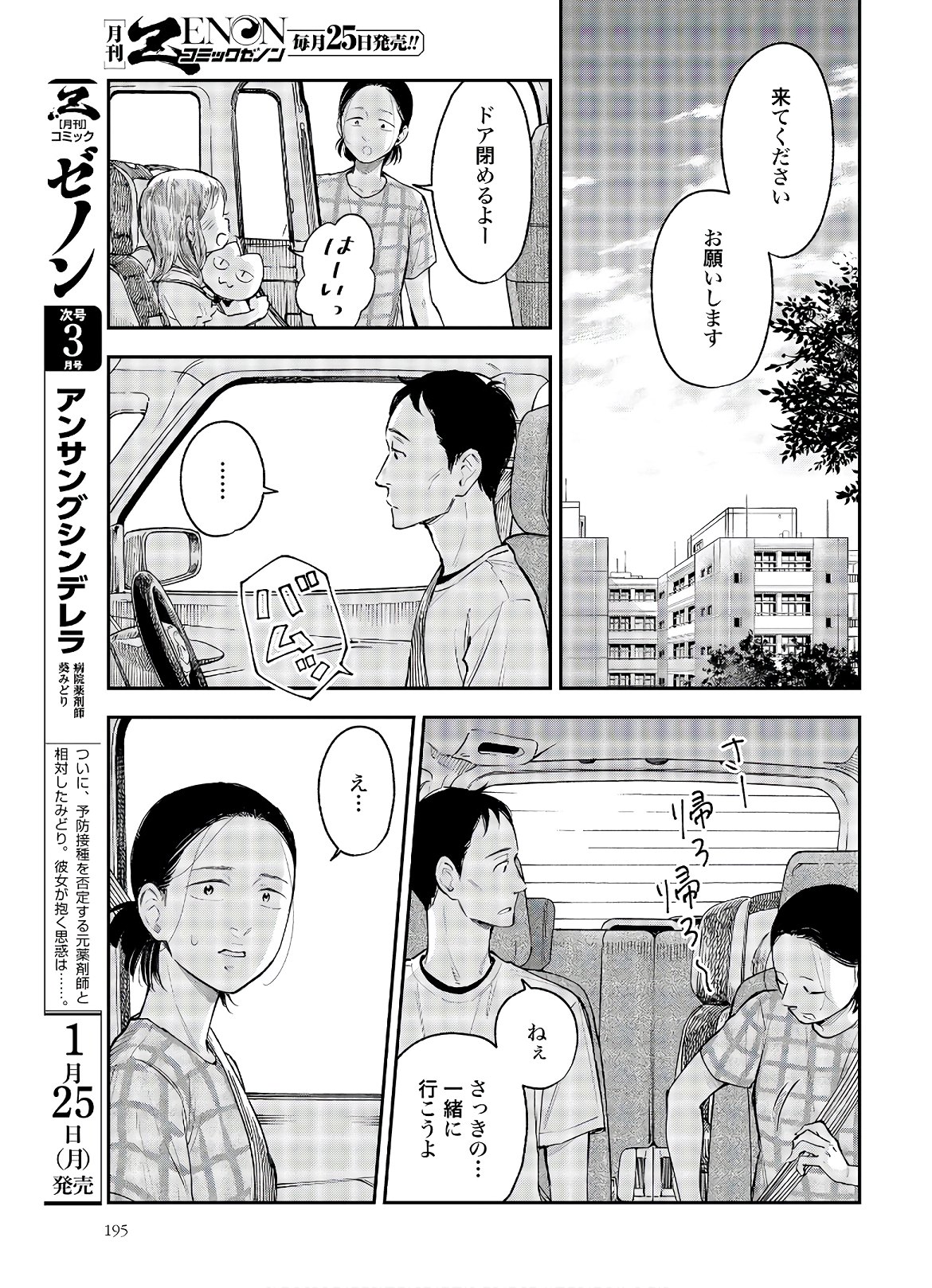 アンサングシンデレラ 病院薬剤師 葵みどり - 第31話 - Page 19