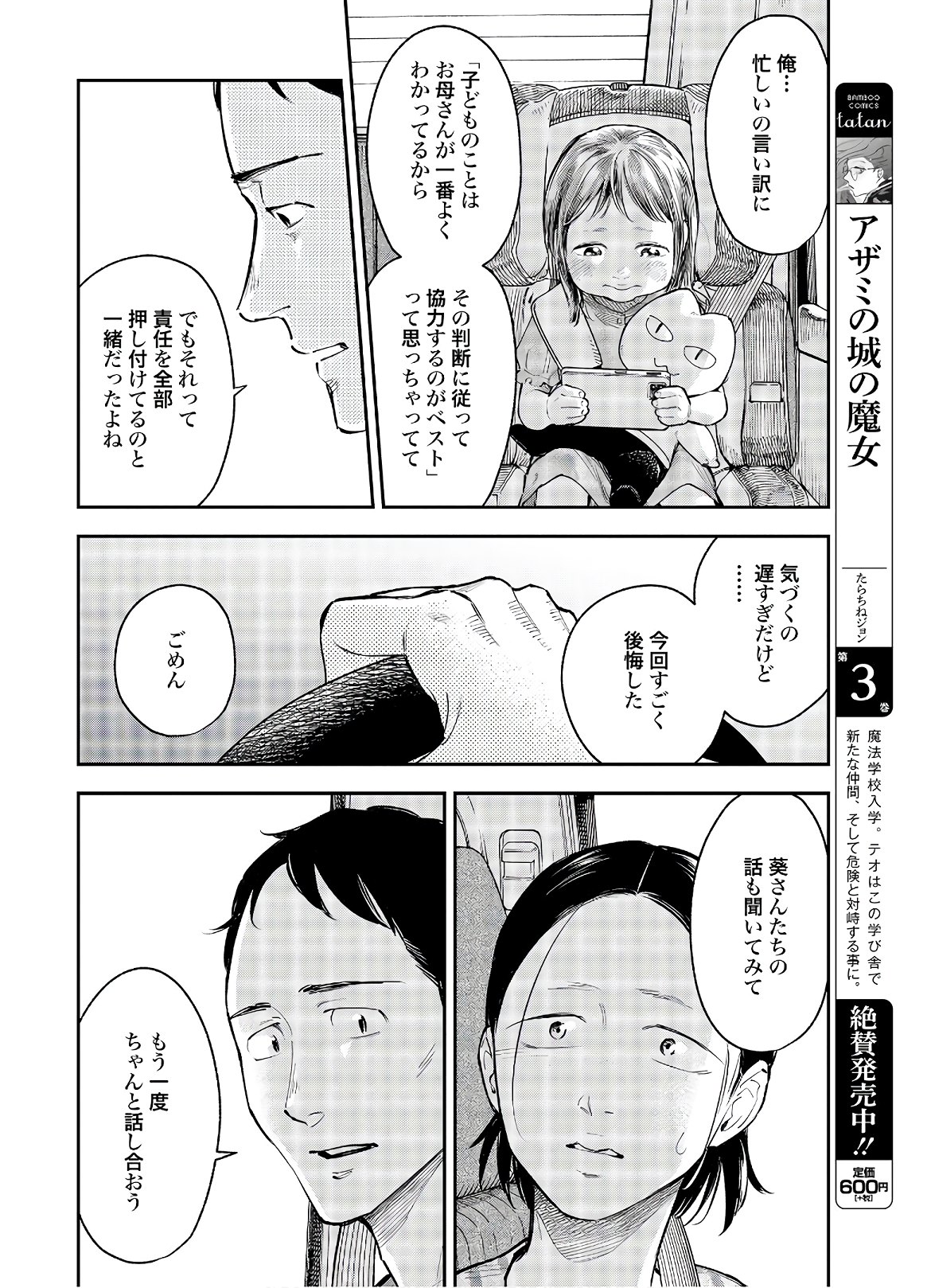 アンサングシンデレラ 病院薬剤師 葵みどり - 第31話 - Page 20