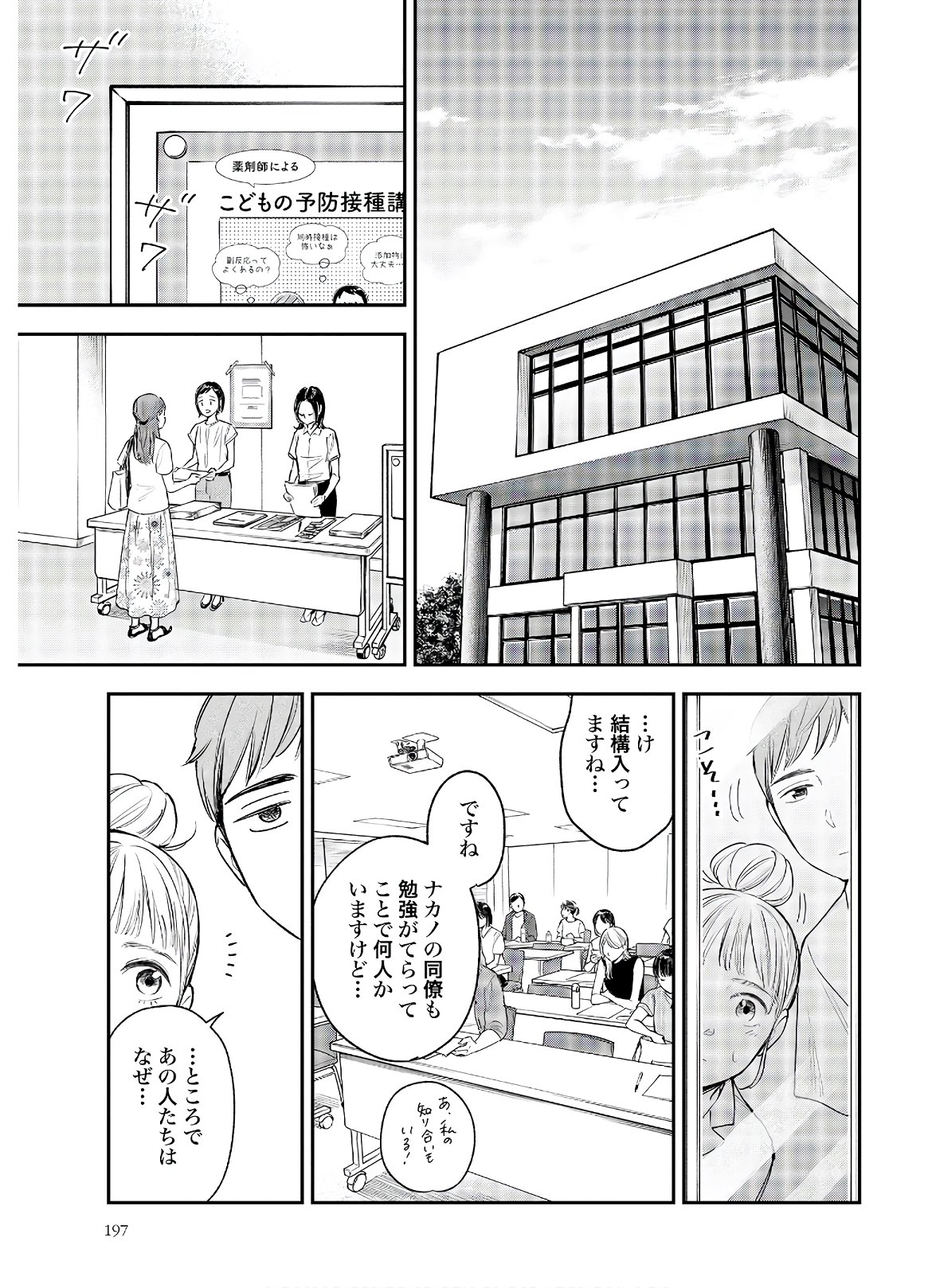 アンサングシンデレラ 病院薬剤師 葵みどり - 第31話 - Page 21