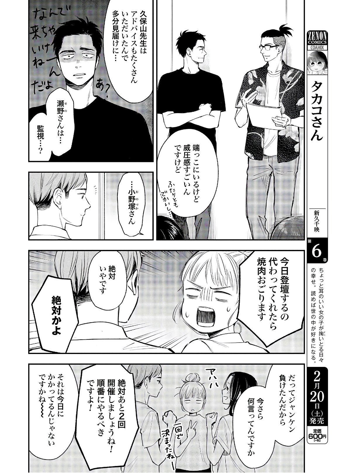 アンサングシンデレラ 病院薬剤師 葵みどり - 第31話 - Page 22