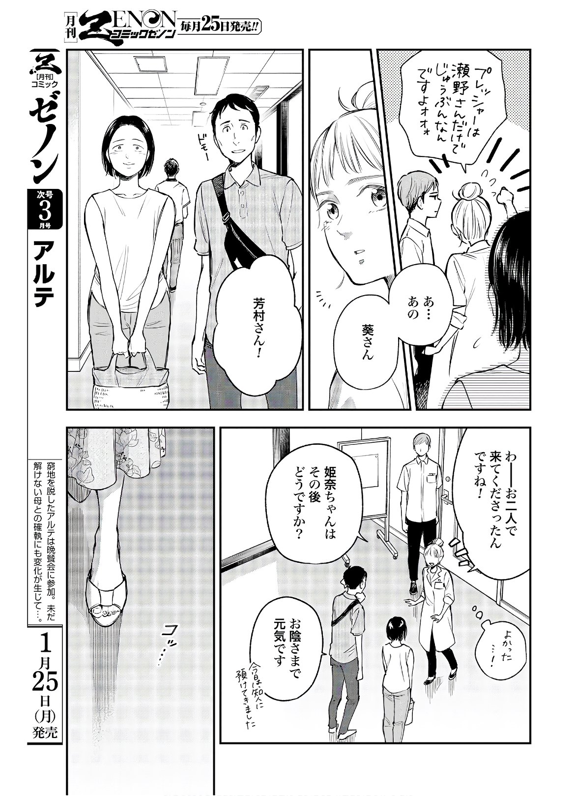 アンサングシンデレラ 病院薬剤師 葵みどり - 第31話 - Page 23