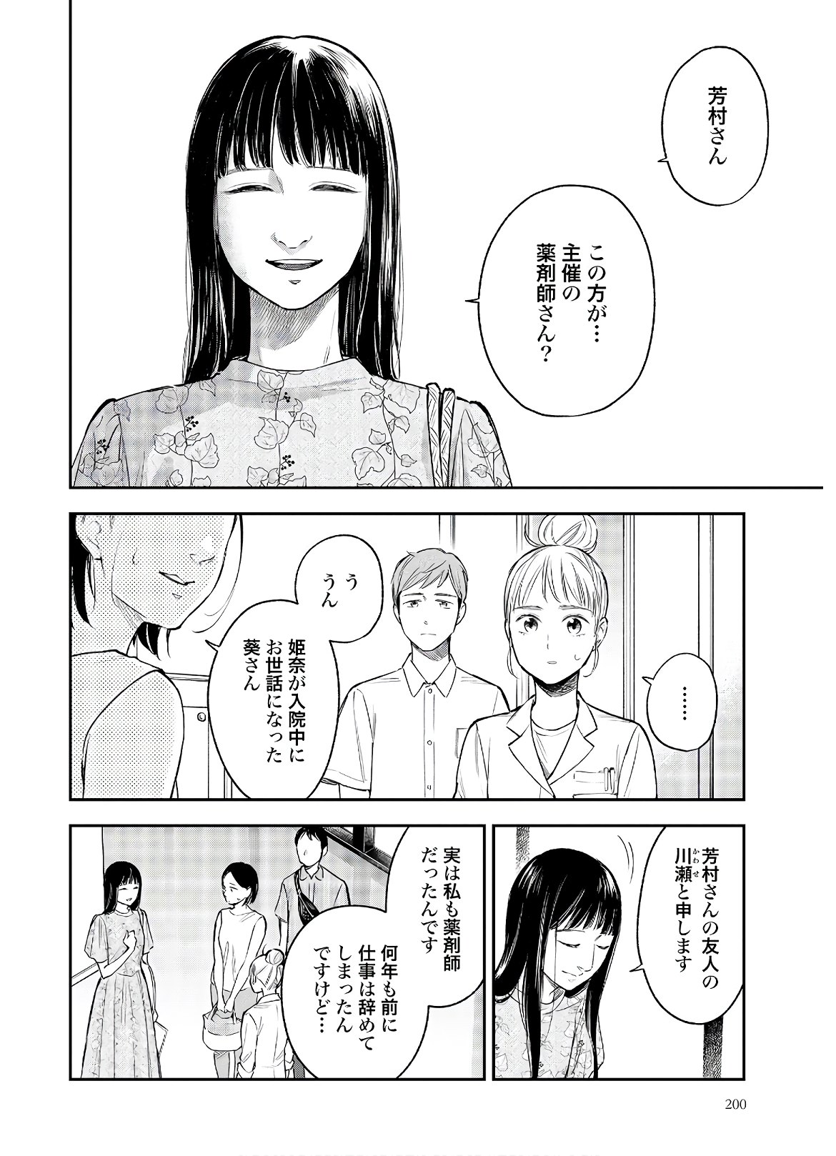 アンサングシンデレラ 病院薬剤師 葵みどり - 第31話 - Page 24