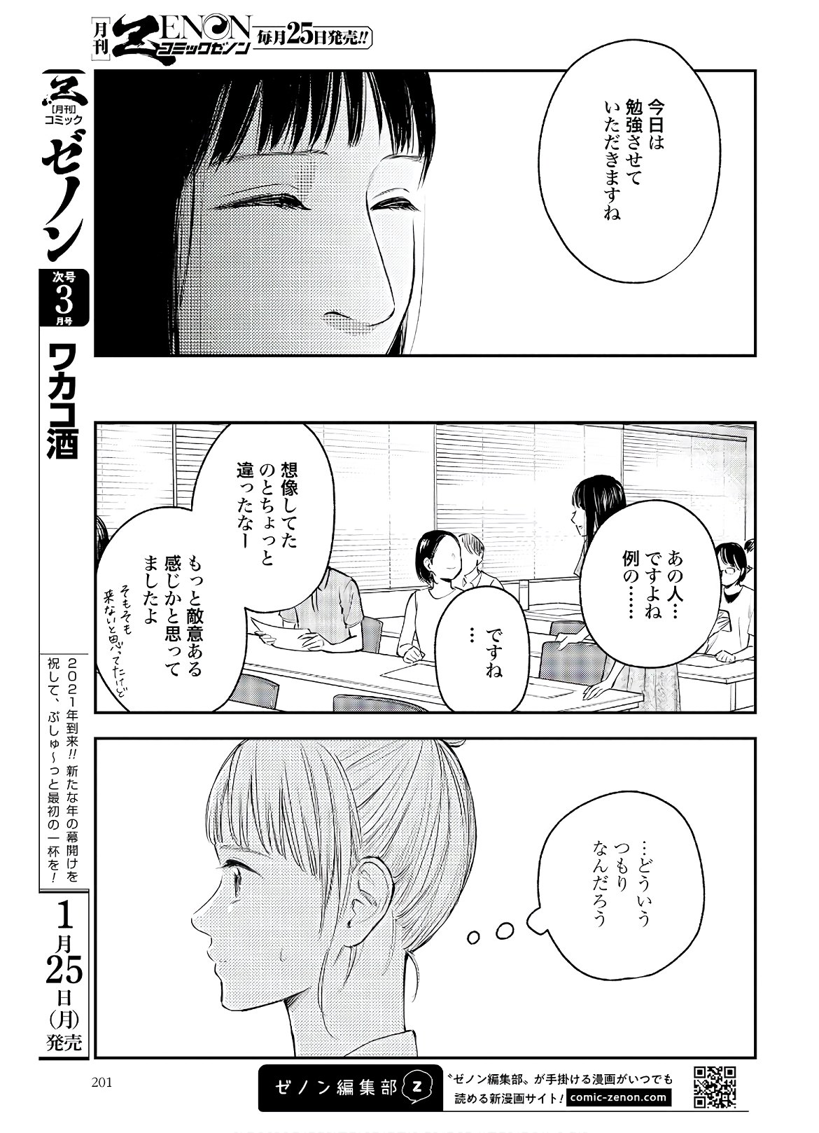 アンサングシンデレラ 病院薬剤師 葵みどり - 第31話 - Page 25