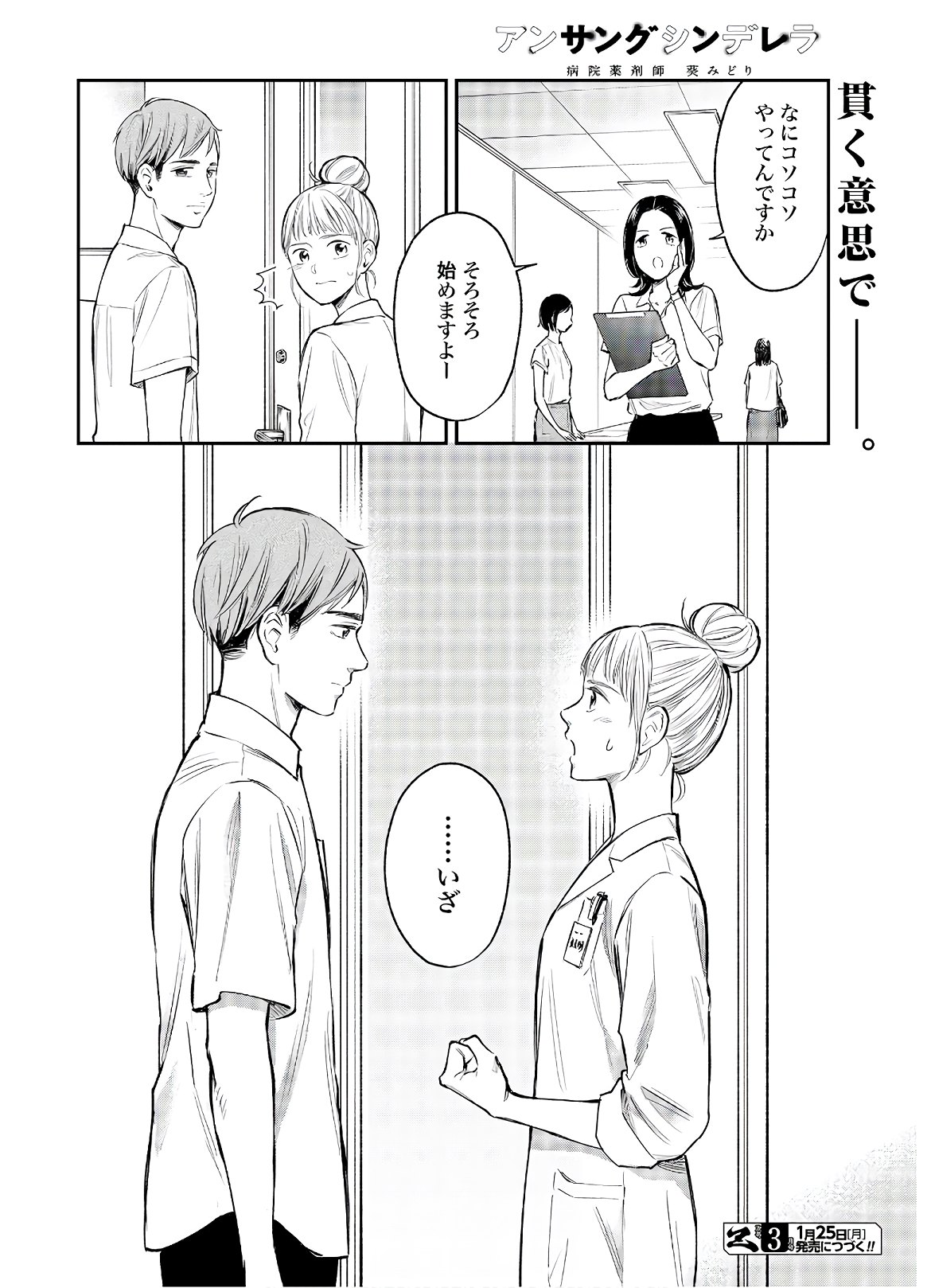 アンサングシンデレラ 病院薬剤師 葵みどり - 第31話 - Page 26