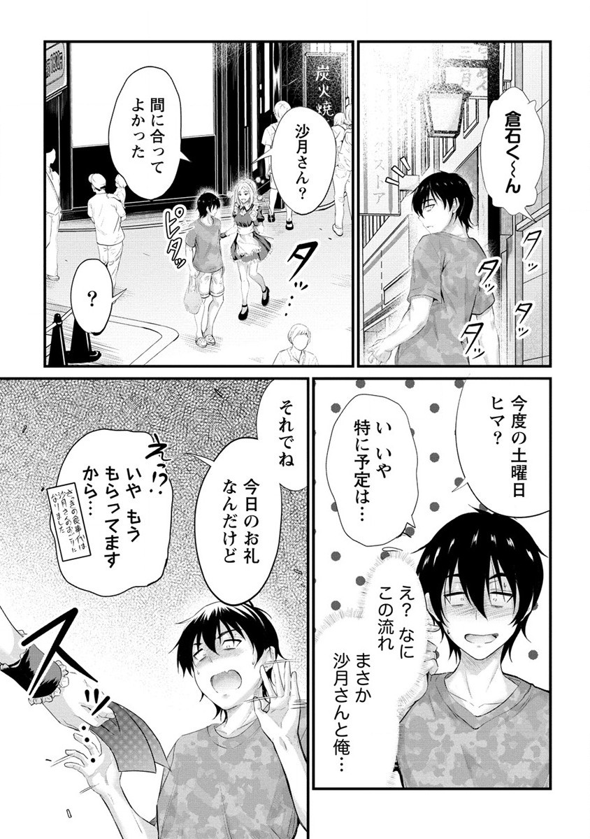 おサボり上手な小向井さんは俺を逃がさない!! - 第11話 - Page 21