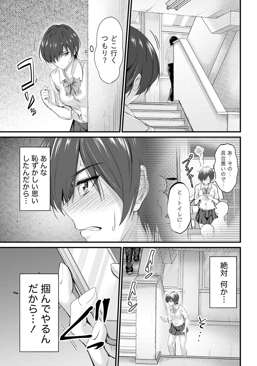 おサボり上手な小向井さんは俺を逃がさない!! - 第10話 - Page 13