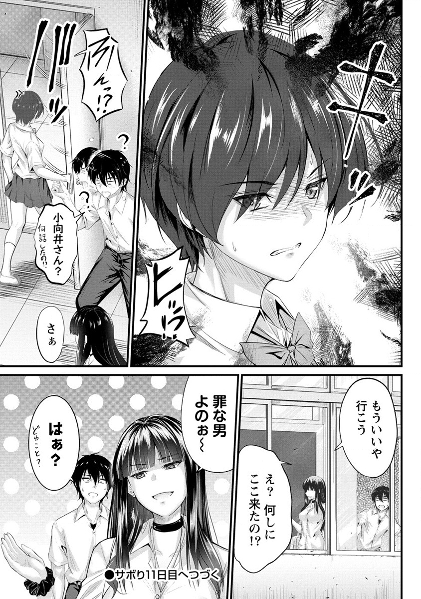 おサボり上手な小向井さんは俺を逃がさない!! - 第10話 - Page 21