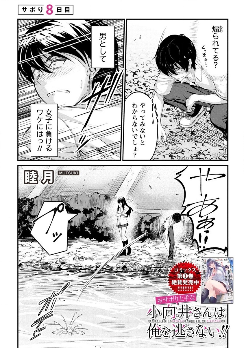 おサボり上手な小向井さんは俺を逃がさない!! - 第8話 - Page 3