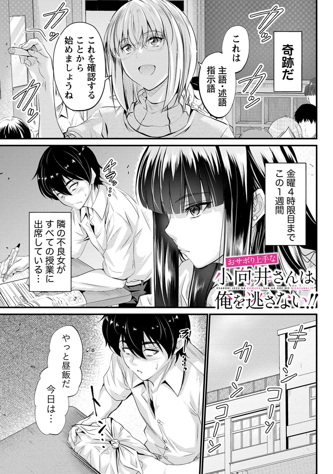 おサボり上手な小向井さんは俺を逃がさない!! - 第7話 - Page 3