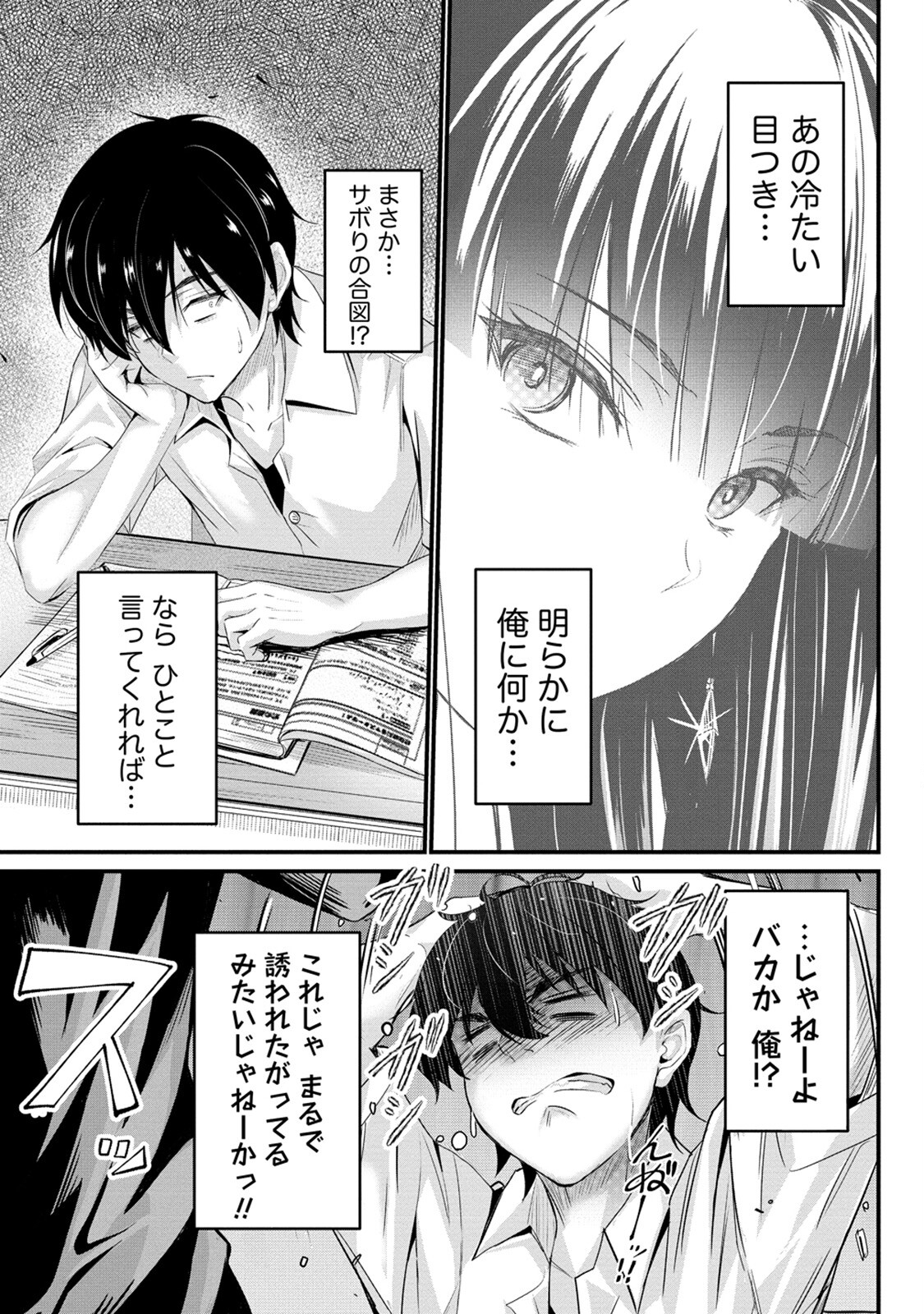 おサボり上手な小向井さんは俺を逃がさない!! - 第7話 - Page 7