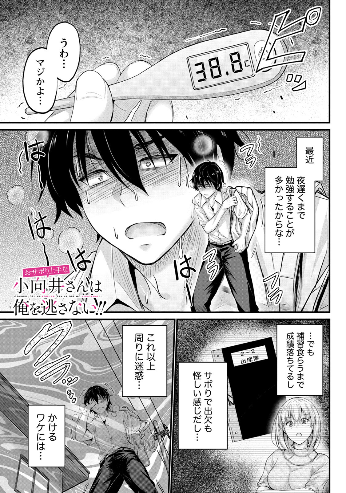 おサボり上手な小向井さんは俺を逃がさない!! - 第6話 - Page 1