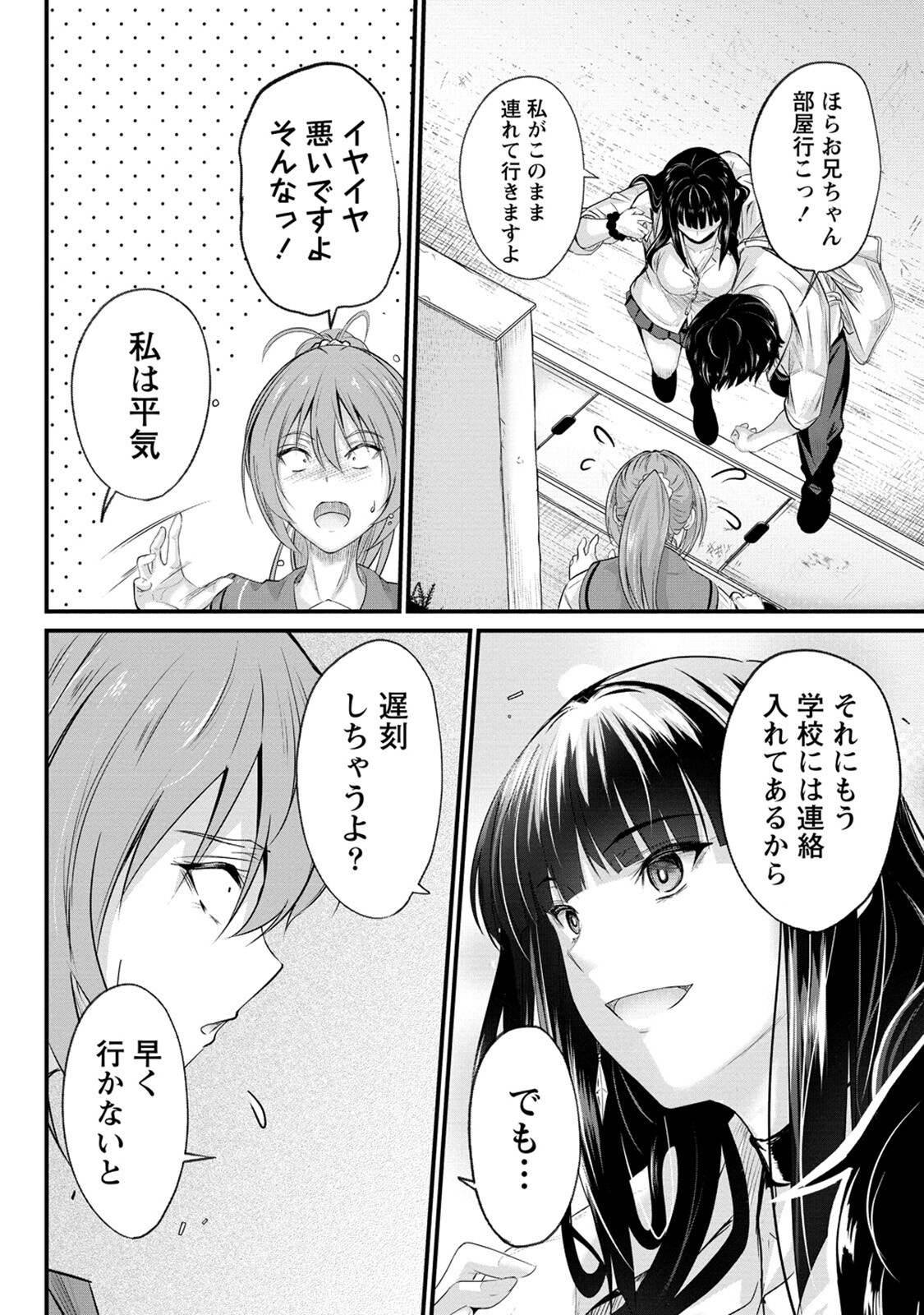 おサボり上手な小向井さんは俺を逃がさない!! - 第6話 - Page 6