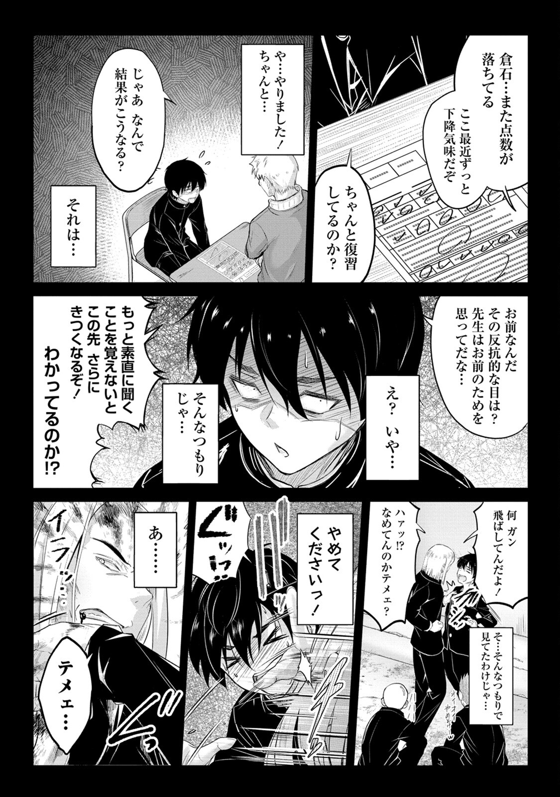 おサボり上手な小向井さんは俺を逃がさない!! - 第6話 - Page 10