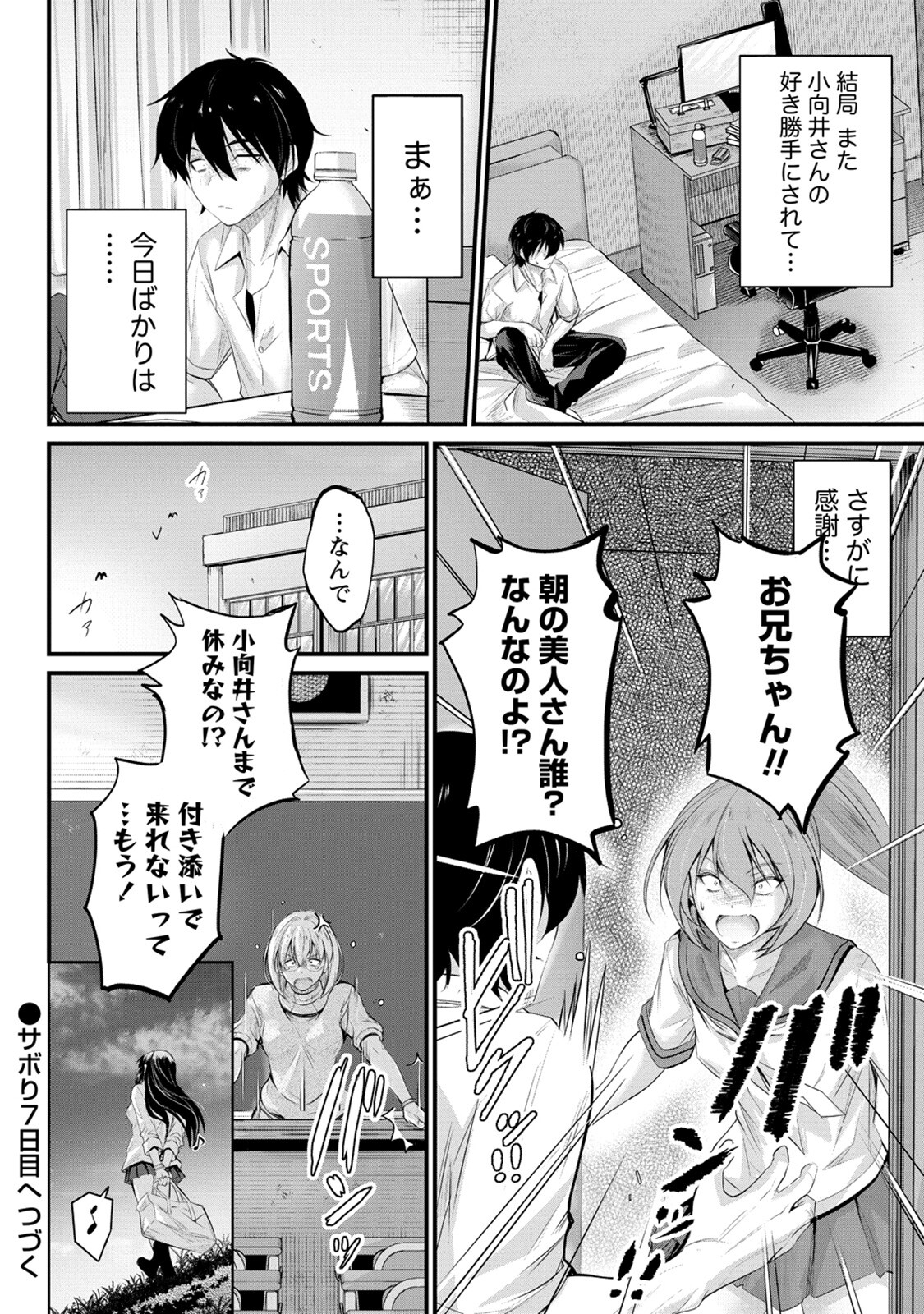 おサボり上手な小向井さんは俺を逃がさない!! - 第6話 - Page 24