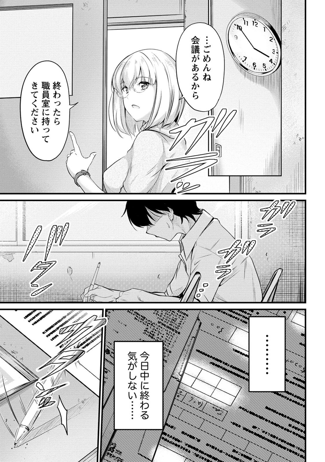 おサボり上手な小向井さんは俺を逃がさない!! - 第5話 - Page 7