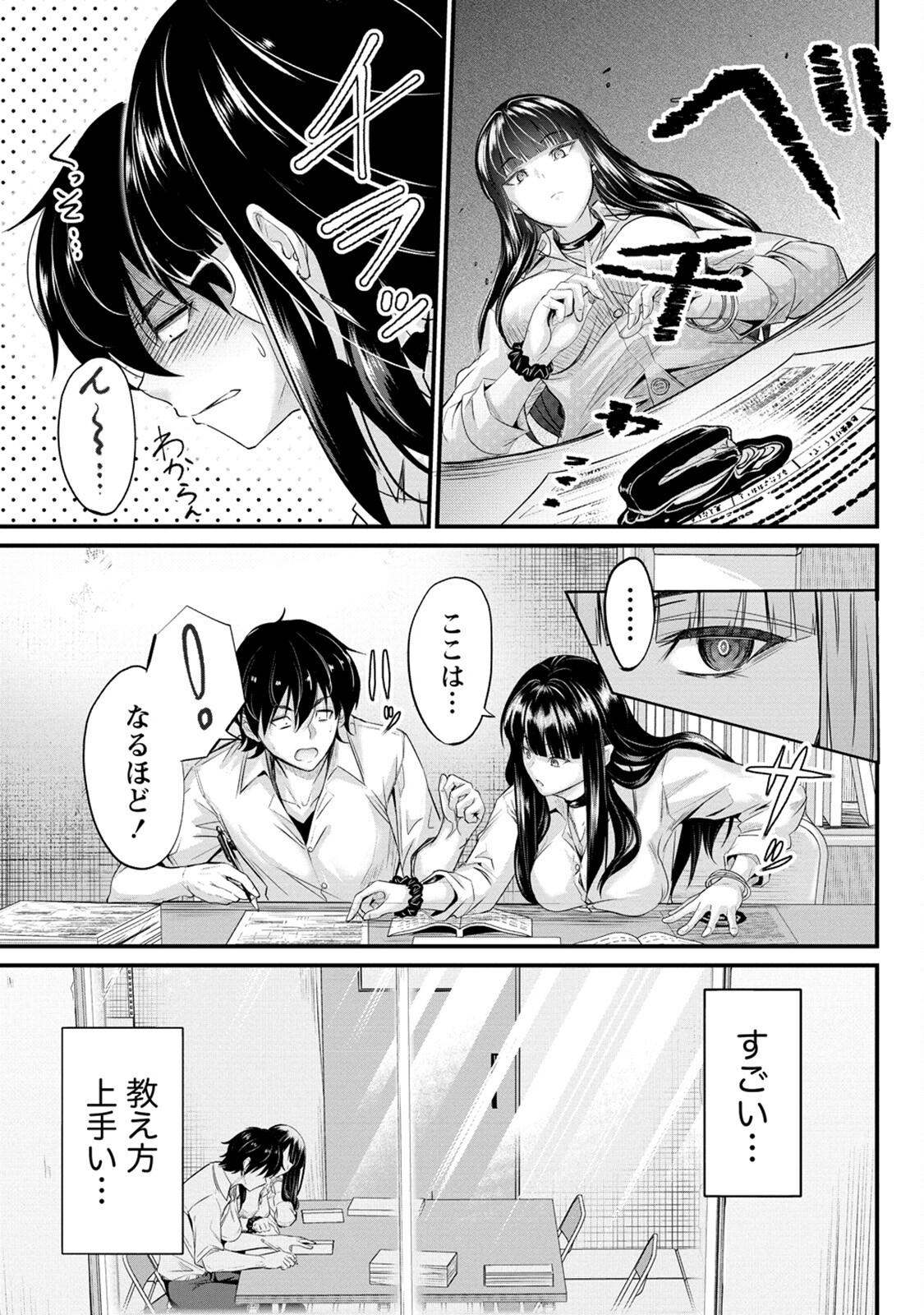 おサボり上手な小向井さんは俺を逃がさない!! - 第5話 - Page 13