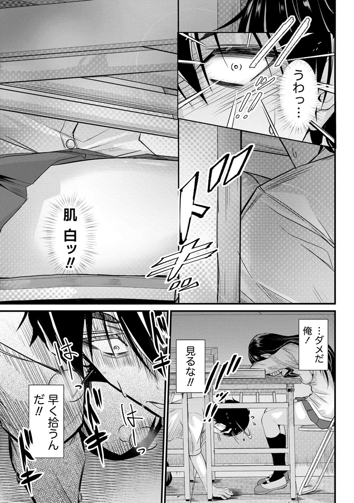 おサボり上手な小向井さんは俺を逃がさない!! - 第5話 - Page 17