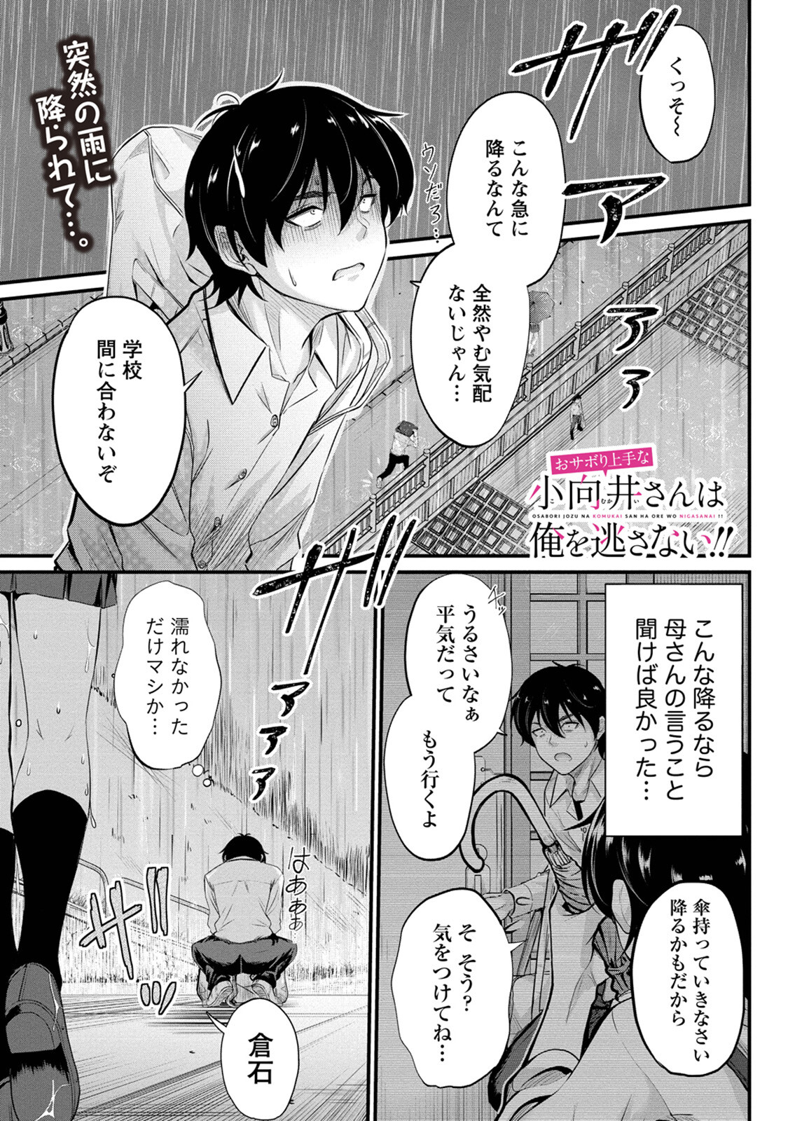 おサボり上手な小向井さんは俺を逃がさない!! - 第4話 - Page 3