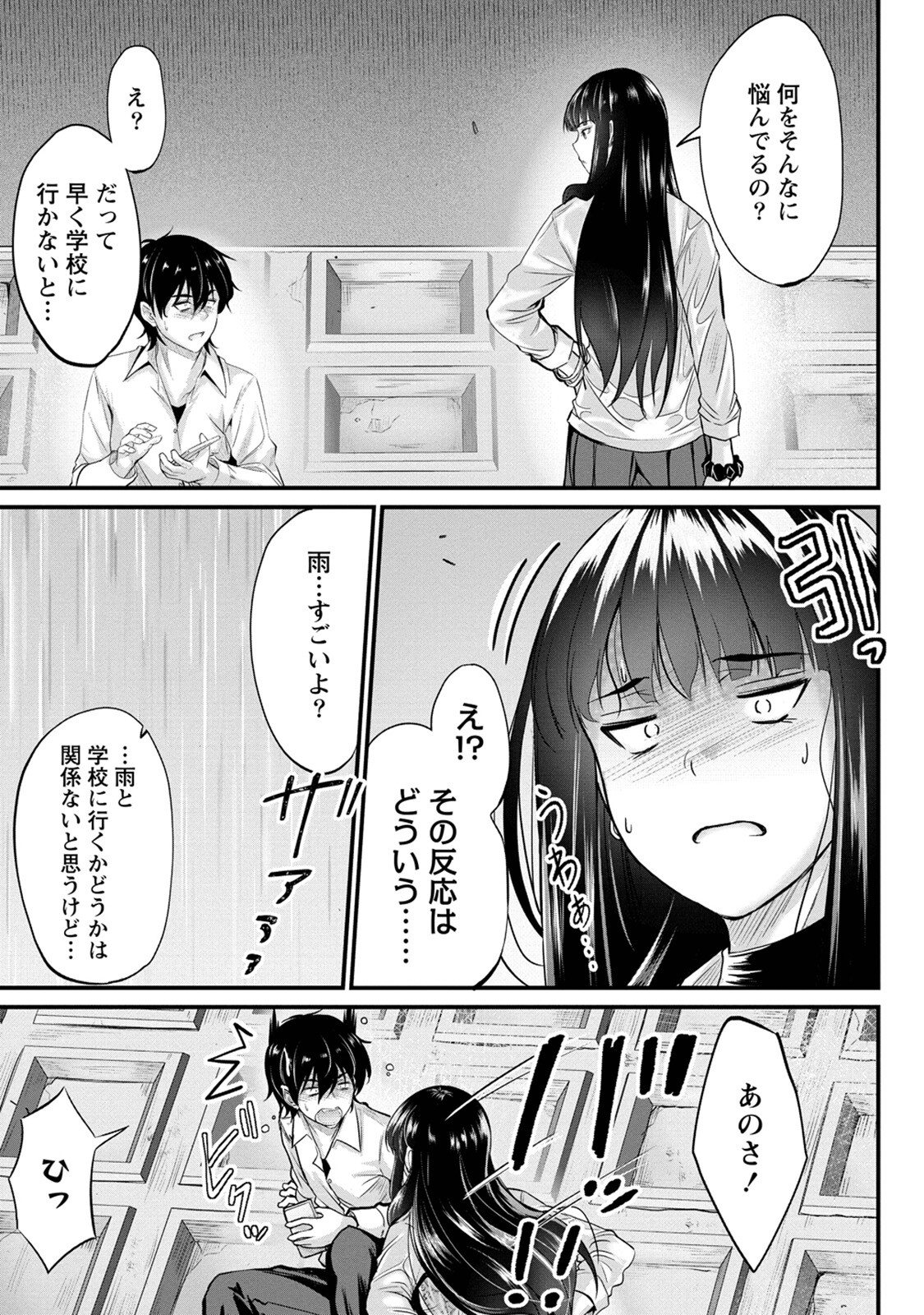 おサボり上手な小向井さんは俺を逃がさない!! - 第4話 - Page 7