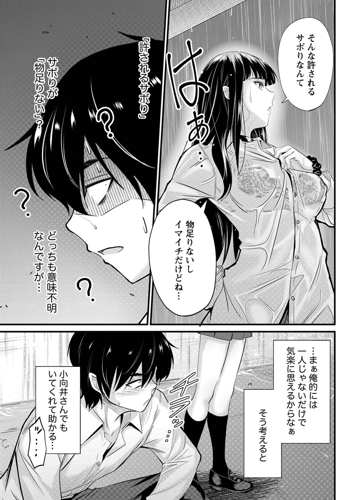 おサボり上手な小向井さんは俺を逃がさない!! - 第4話 - Page 9