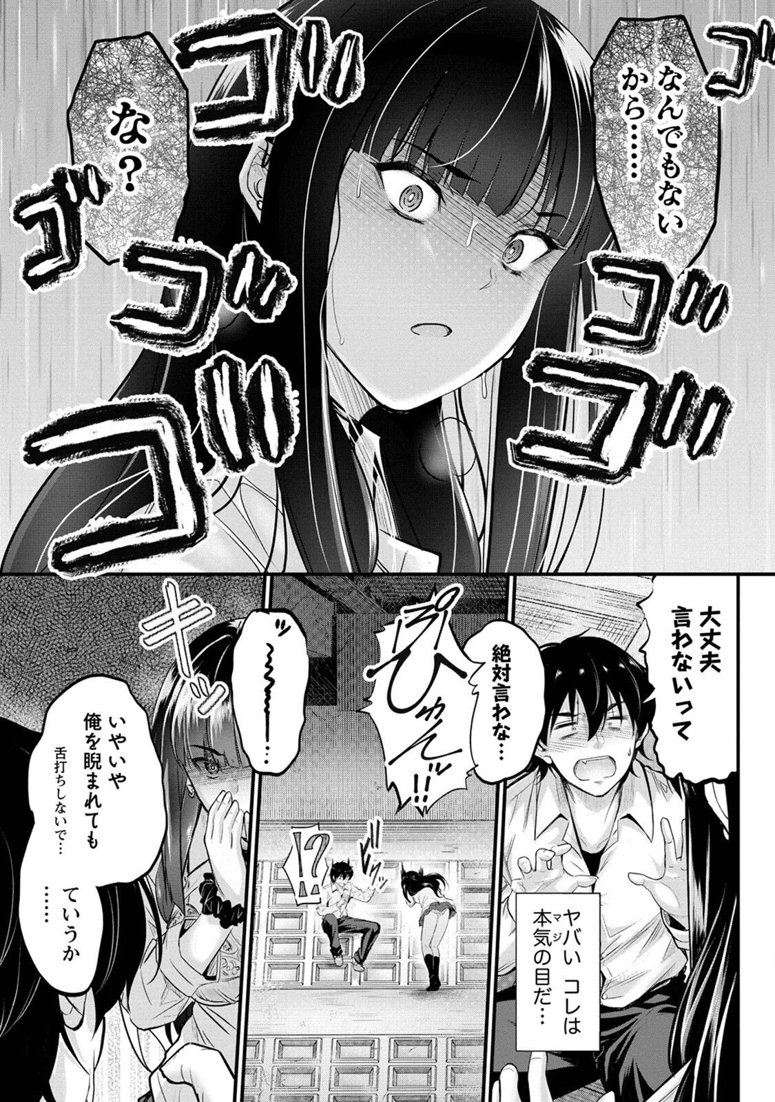 おサボり上手な小向井さんは俺を逃がさない!! - 第4話 - Page 11